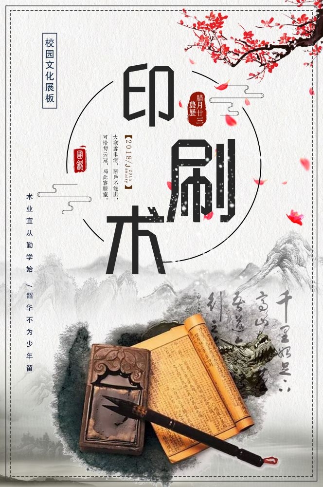 中式学校标语挂画海报模板