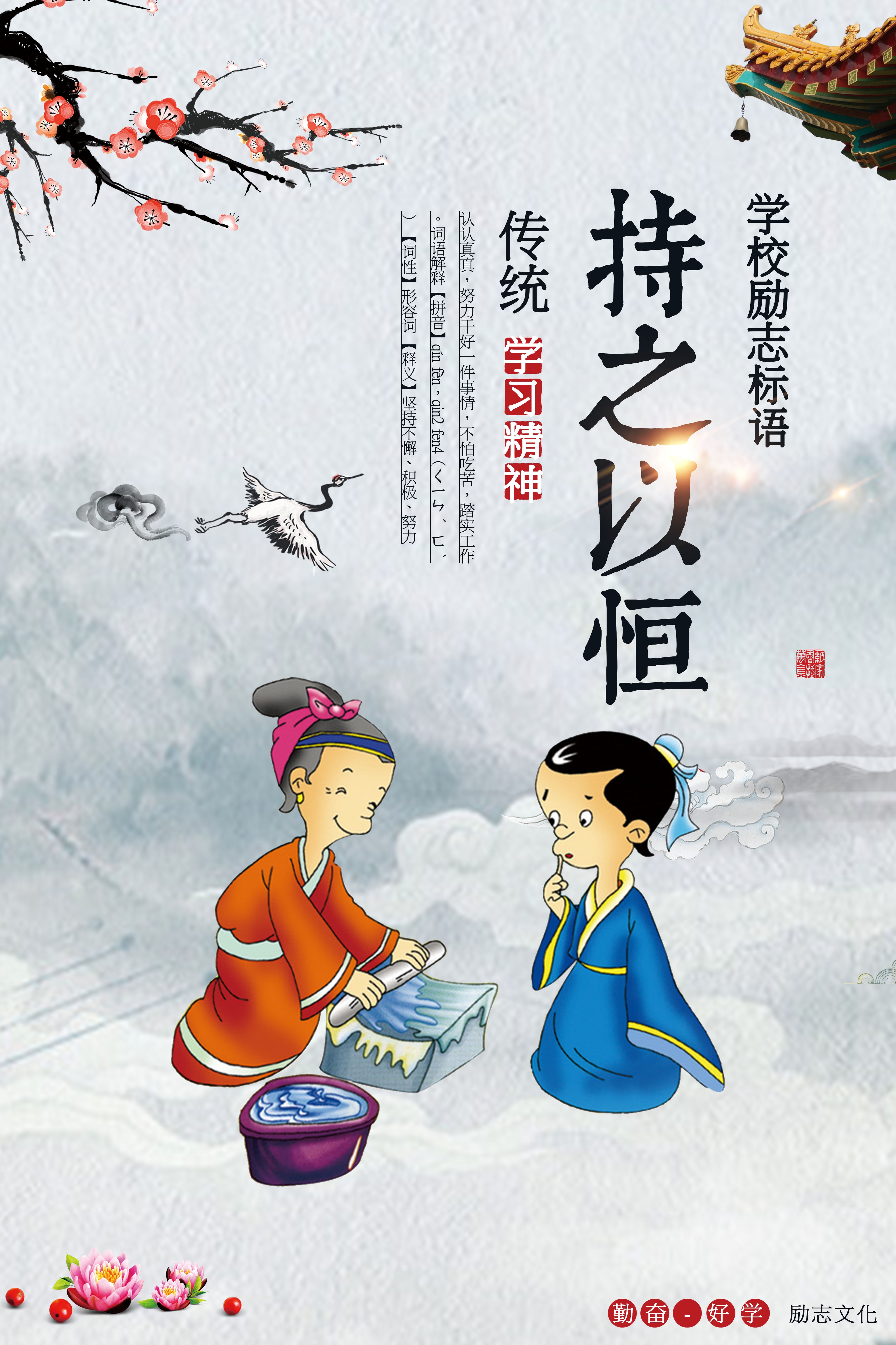 中式学校标语挂画海报187