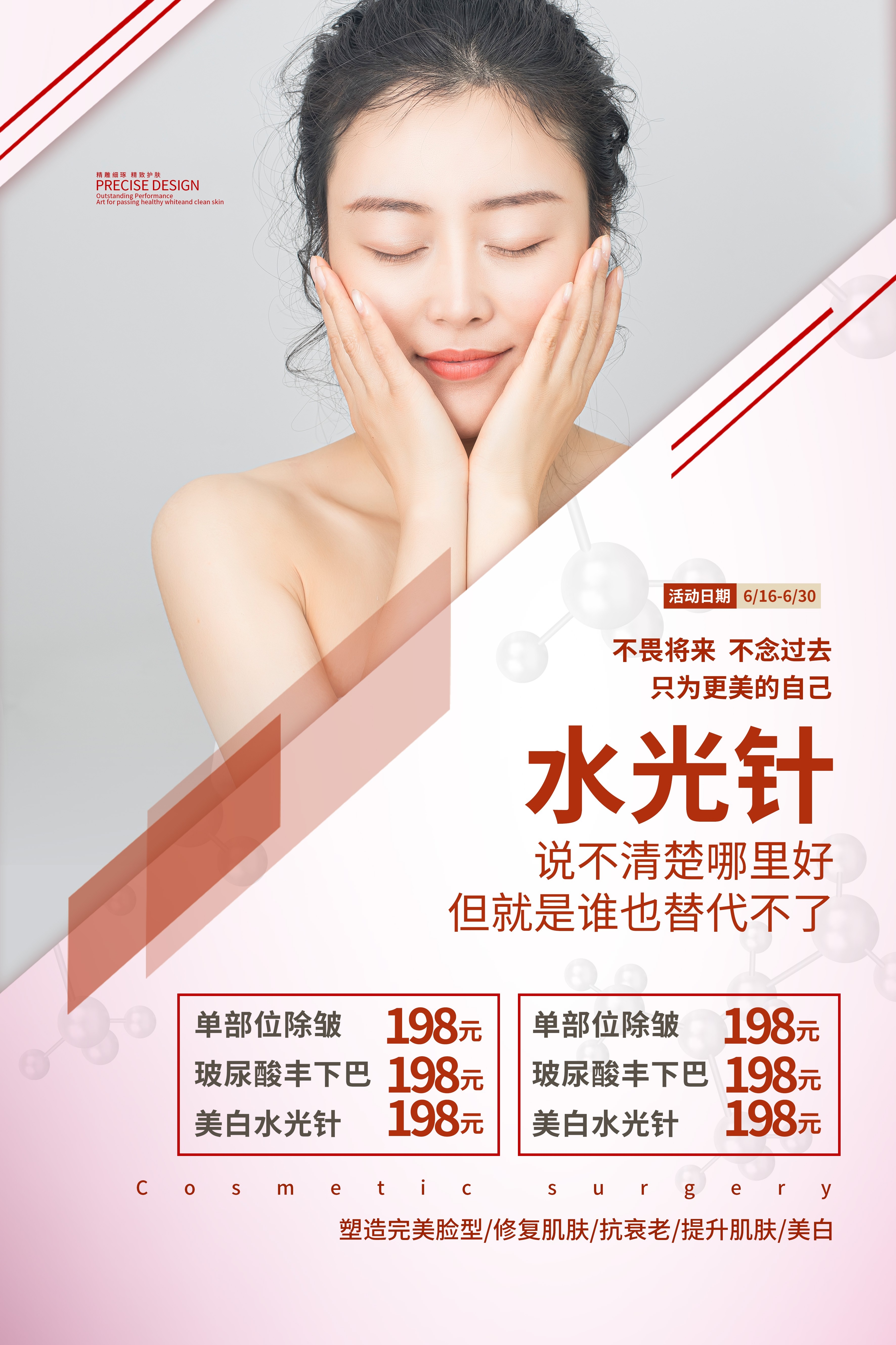 高端女性保养美容院整形医美医疗宣传海报素材165