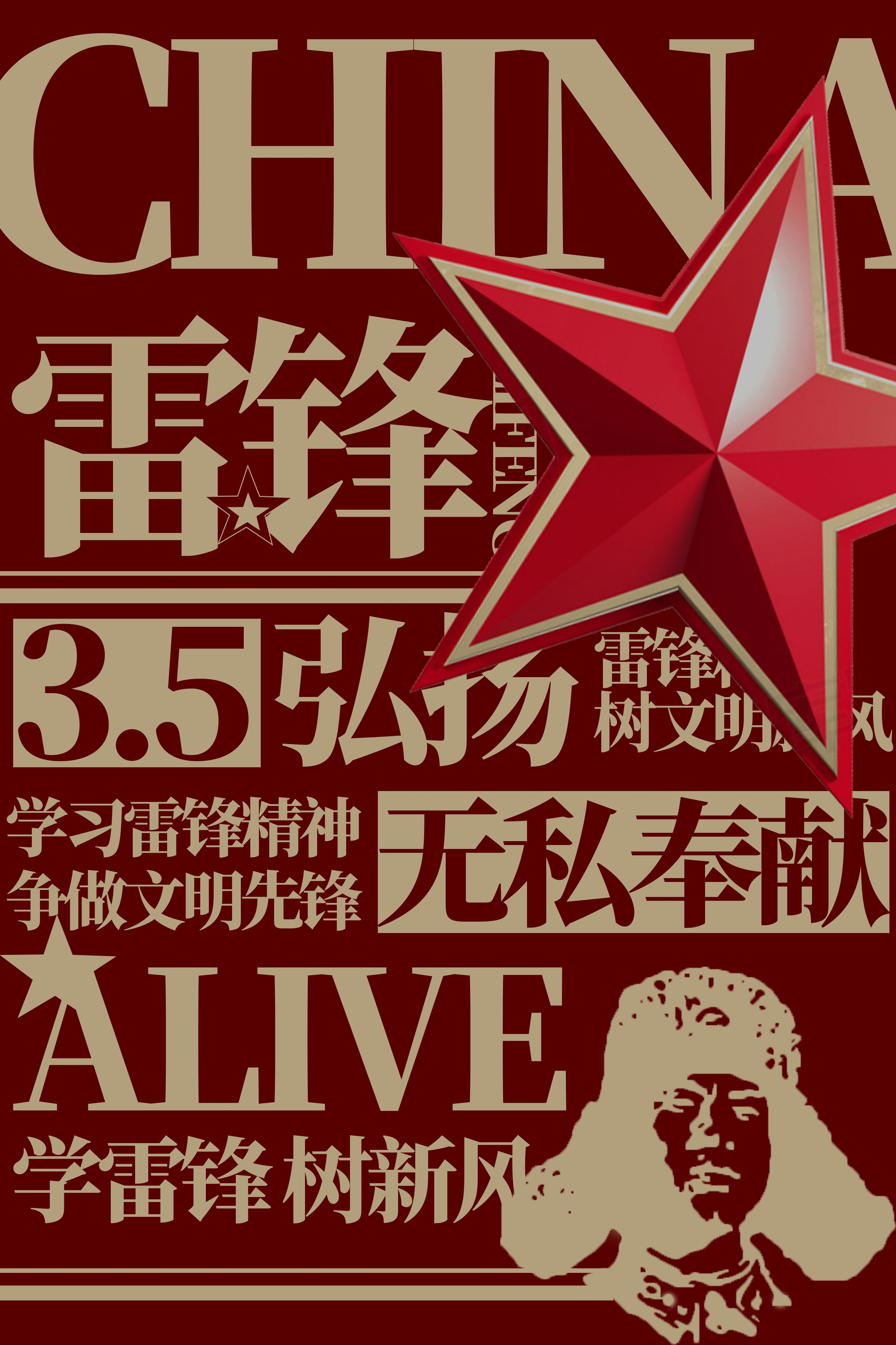 雷锋纪念日学雷锋海报展板2