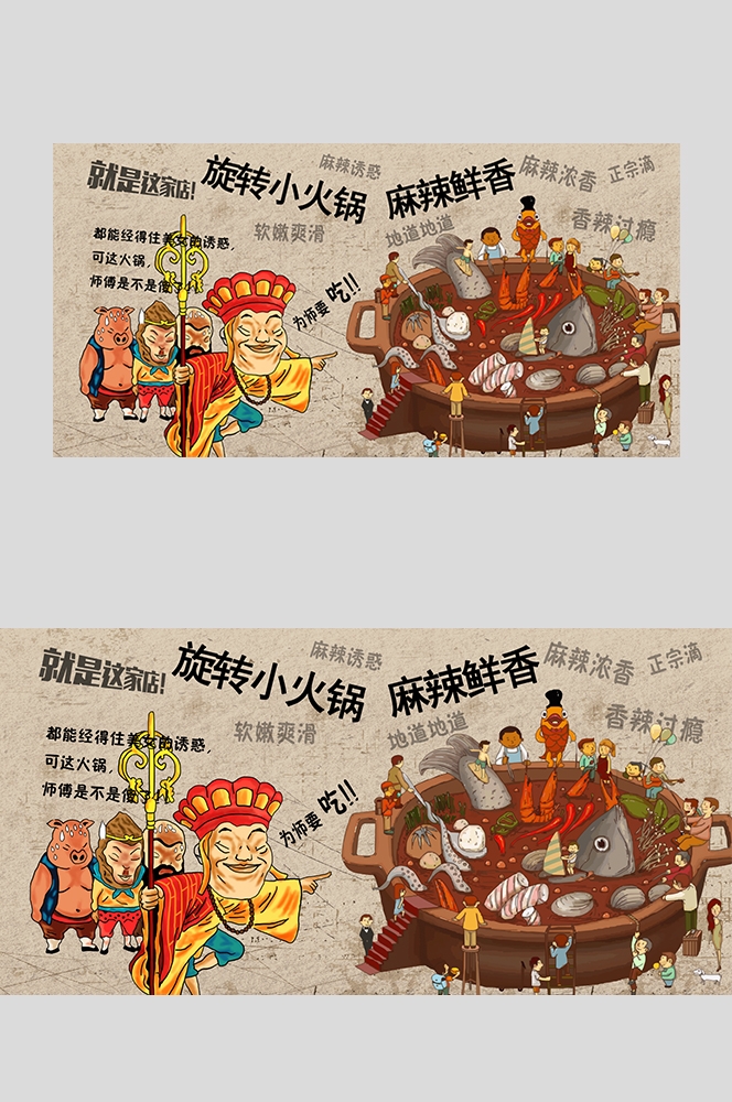 饭店餐饮旋转小火锅壁画背景墙绘工装画素材模板13