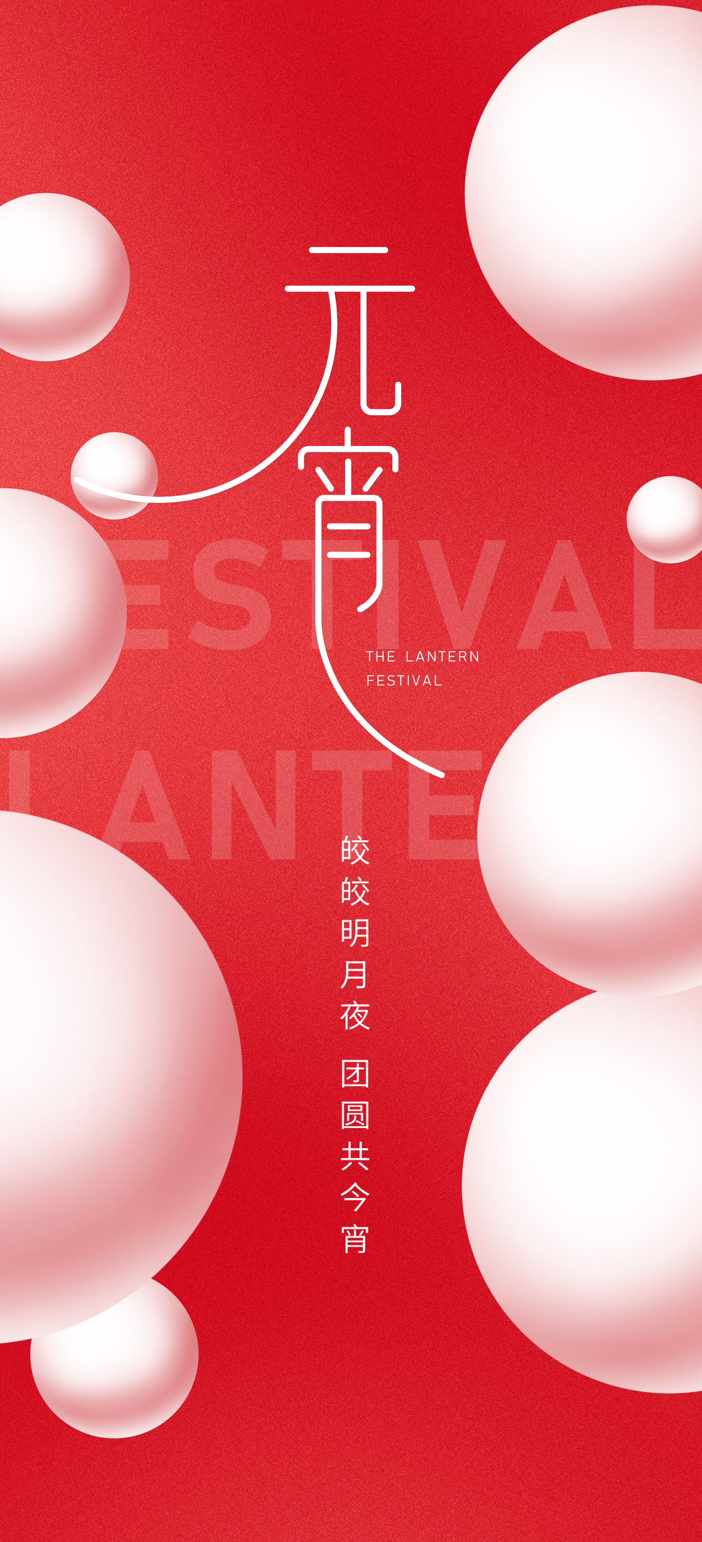 简约创意元宵佳节海报汤圆设计素材4