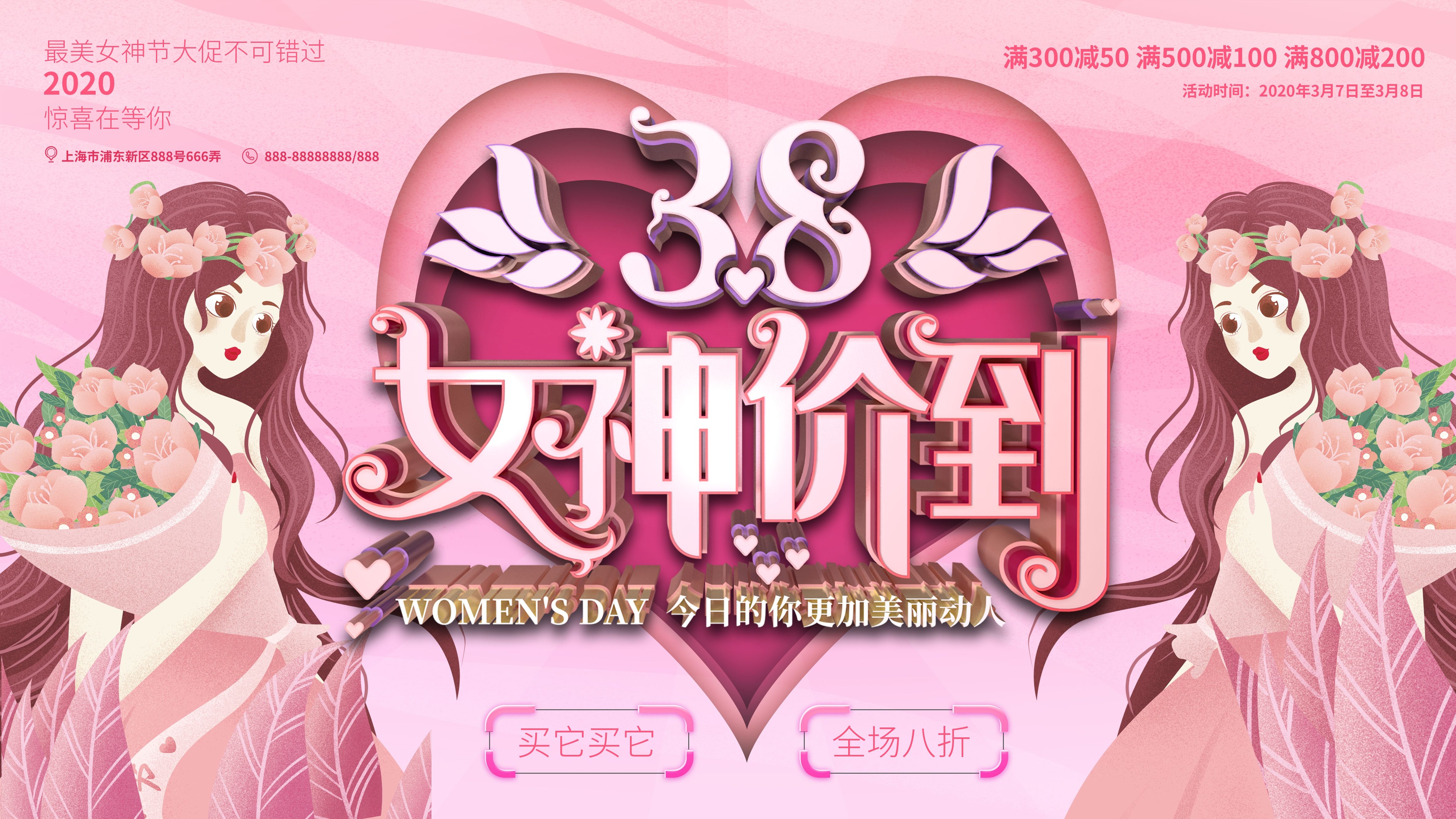 三八妇女节女王节灯箱海报banner横版48