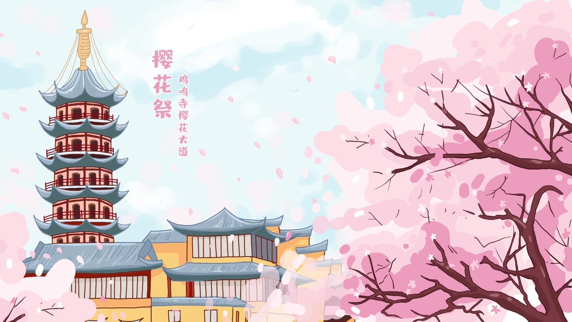 横版唯美樱花桃花插画素材14