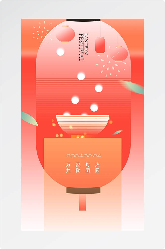 简约创意元宵佳节海报汤圆设计素材29