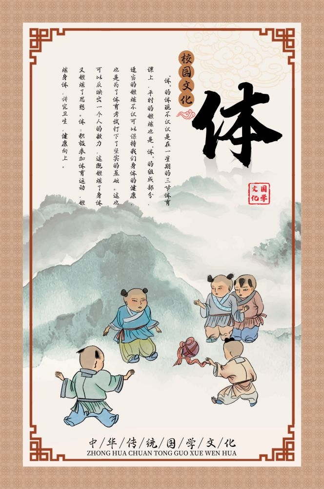 中式传统文化学校标语体挂画海报模板