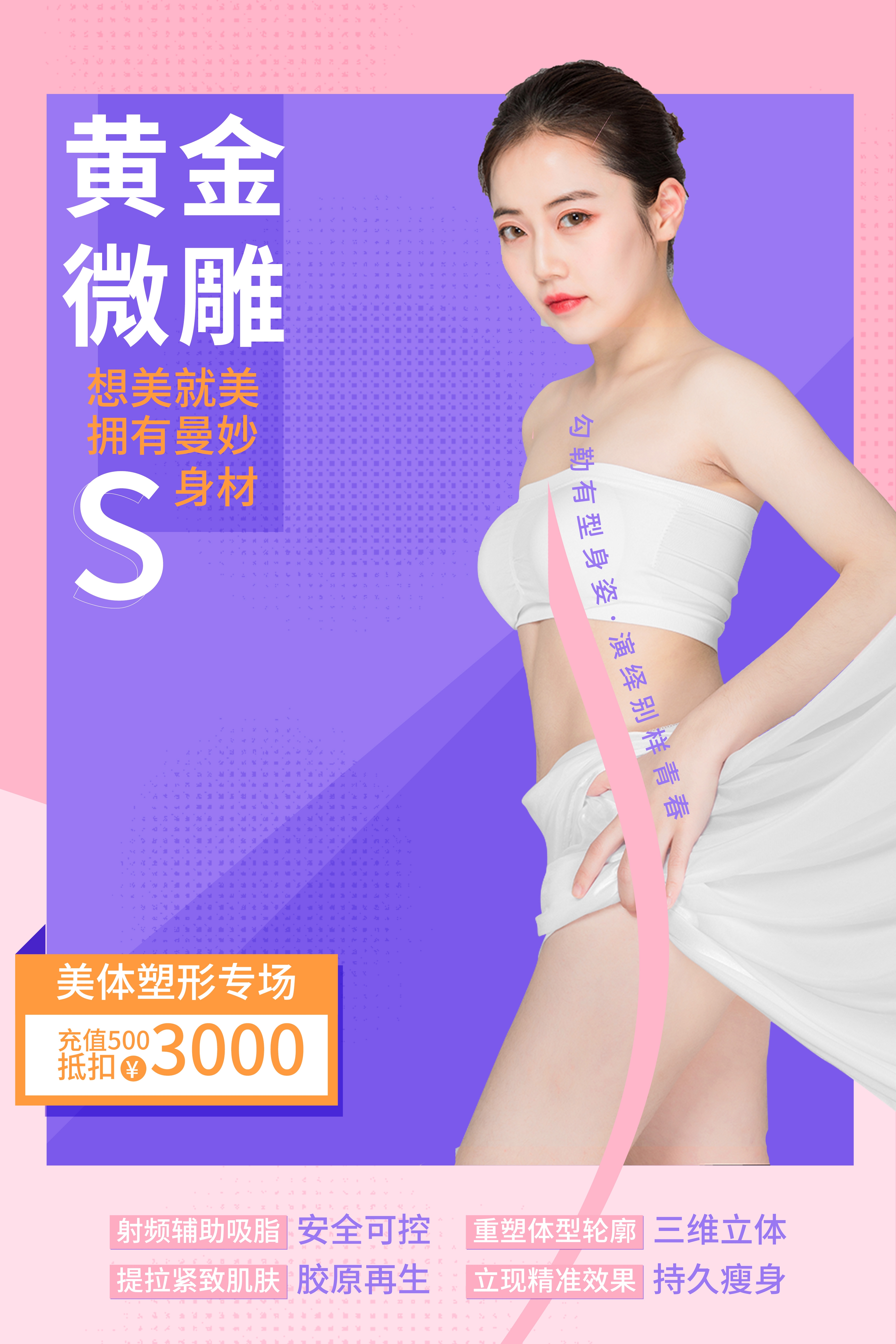 高端女性保养美容院整形医美医疗宣传海报素材8