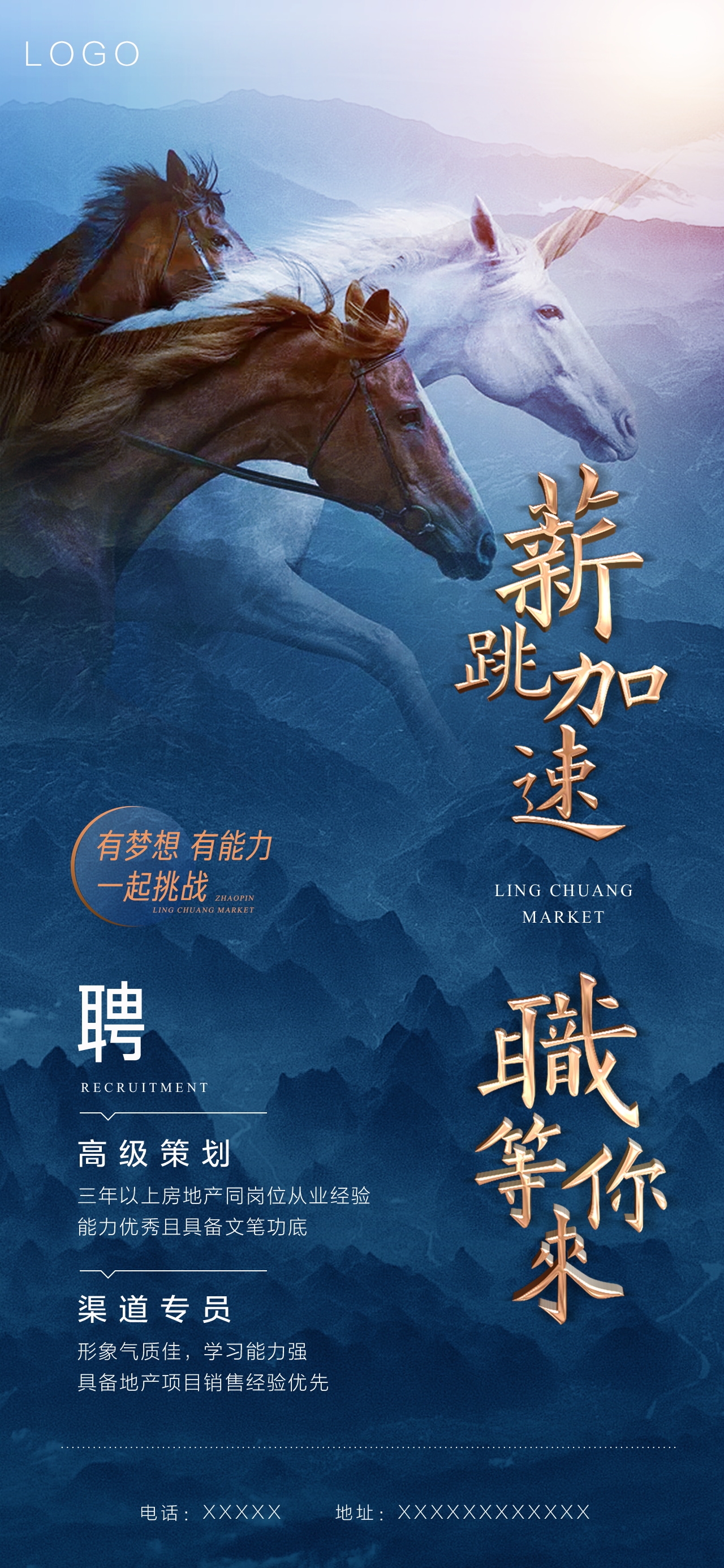 公司企业单位招聘海报会展架长图素材140