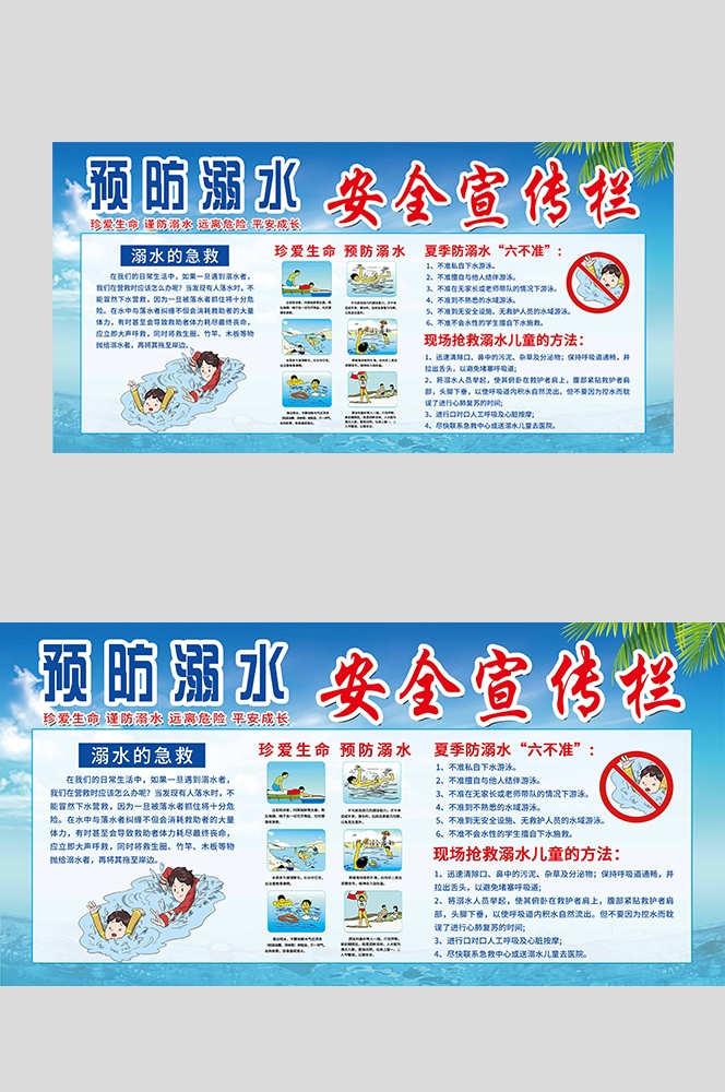 夏季预防溺水安全知识宣传展板珍爱生命预防溺水35