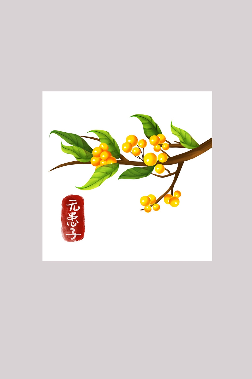 手绘百草植物免抠元素素材76