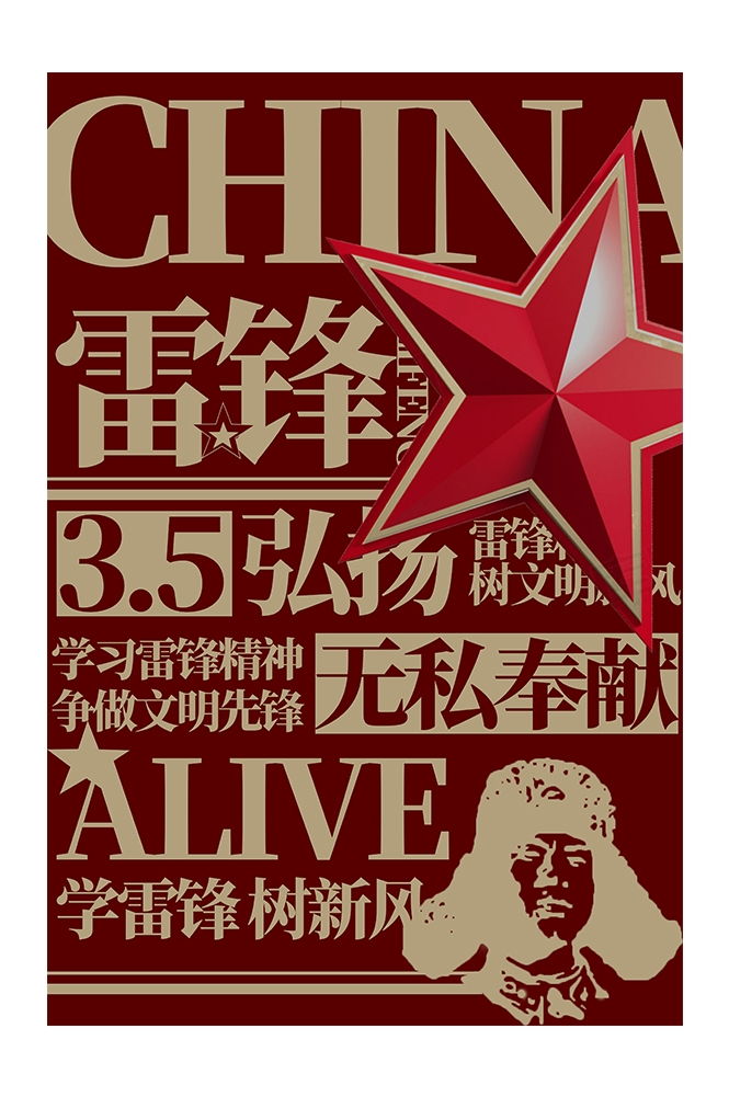 雷锋纪念日学雷锋海报展板2