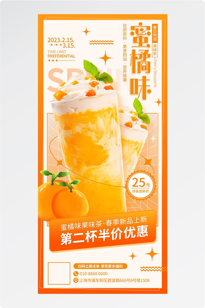 春季饮品饮料果汁海报易拉宝宣传长图4