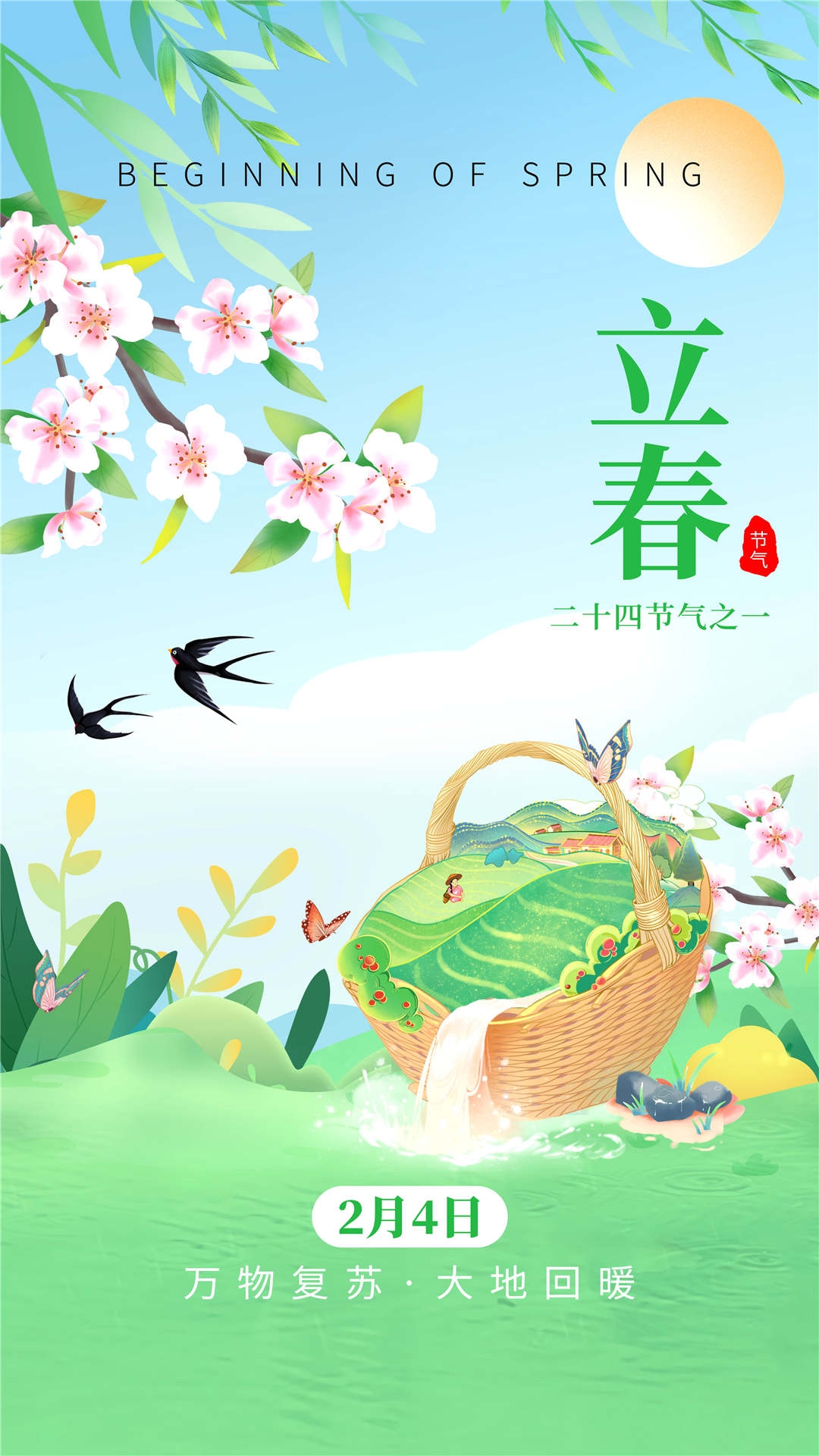 简约创意中国传统节日二十四节气立春海报设计素材45