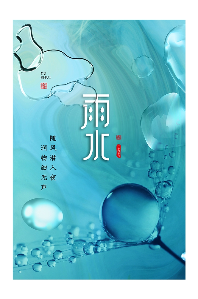 二十四节气雨水海报29