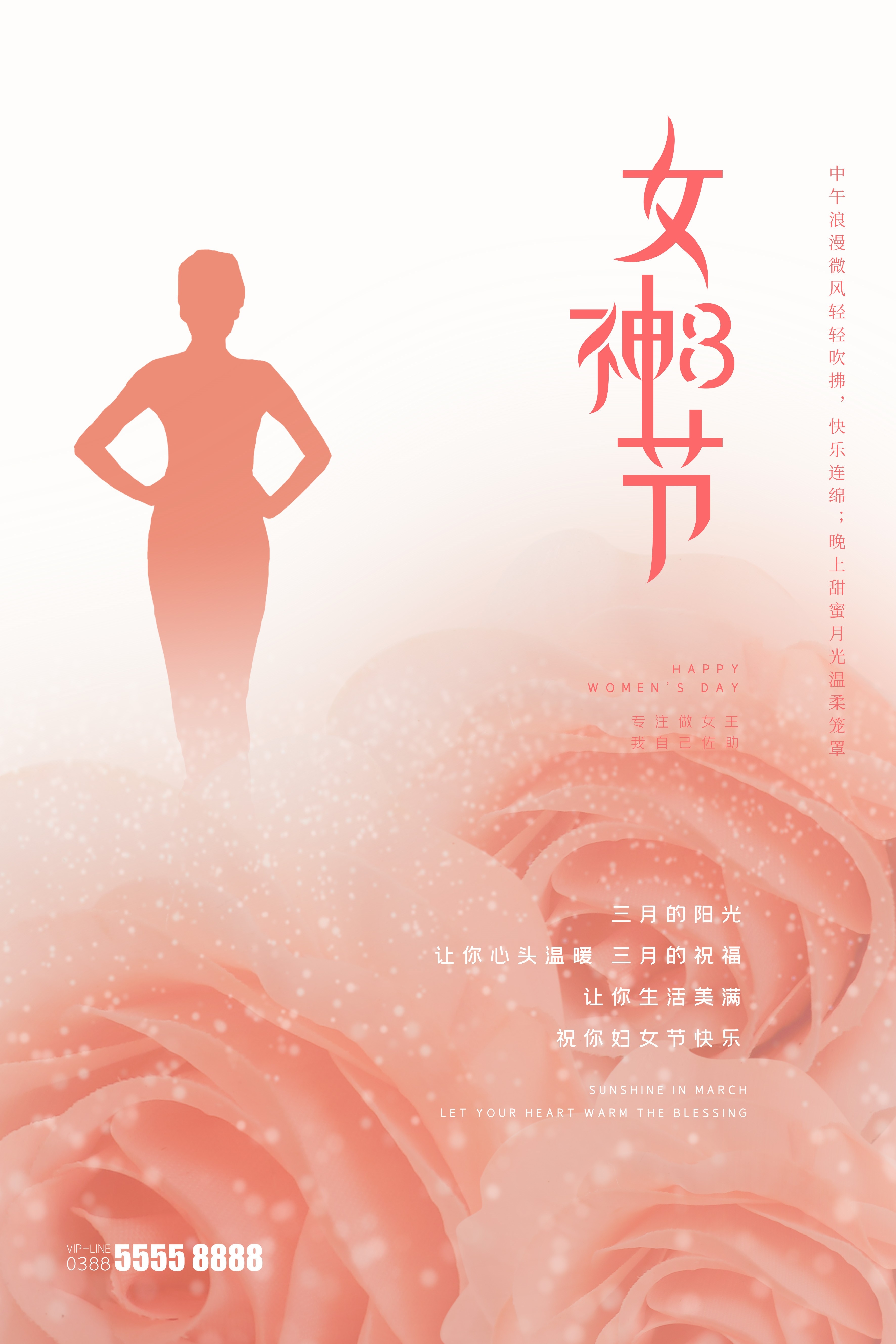 竖版三八妇女节女神王节灯箱海报素材39