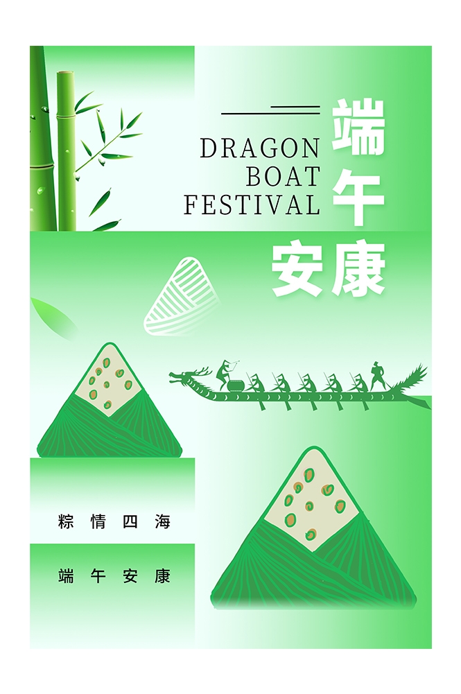 端午节粽子海报展板21