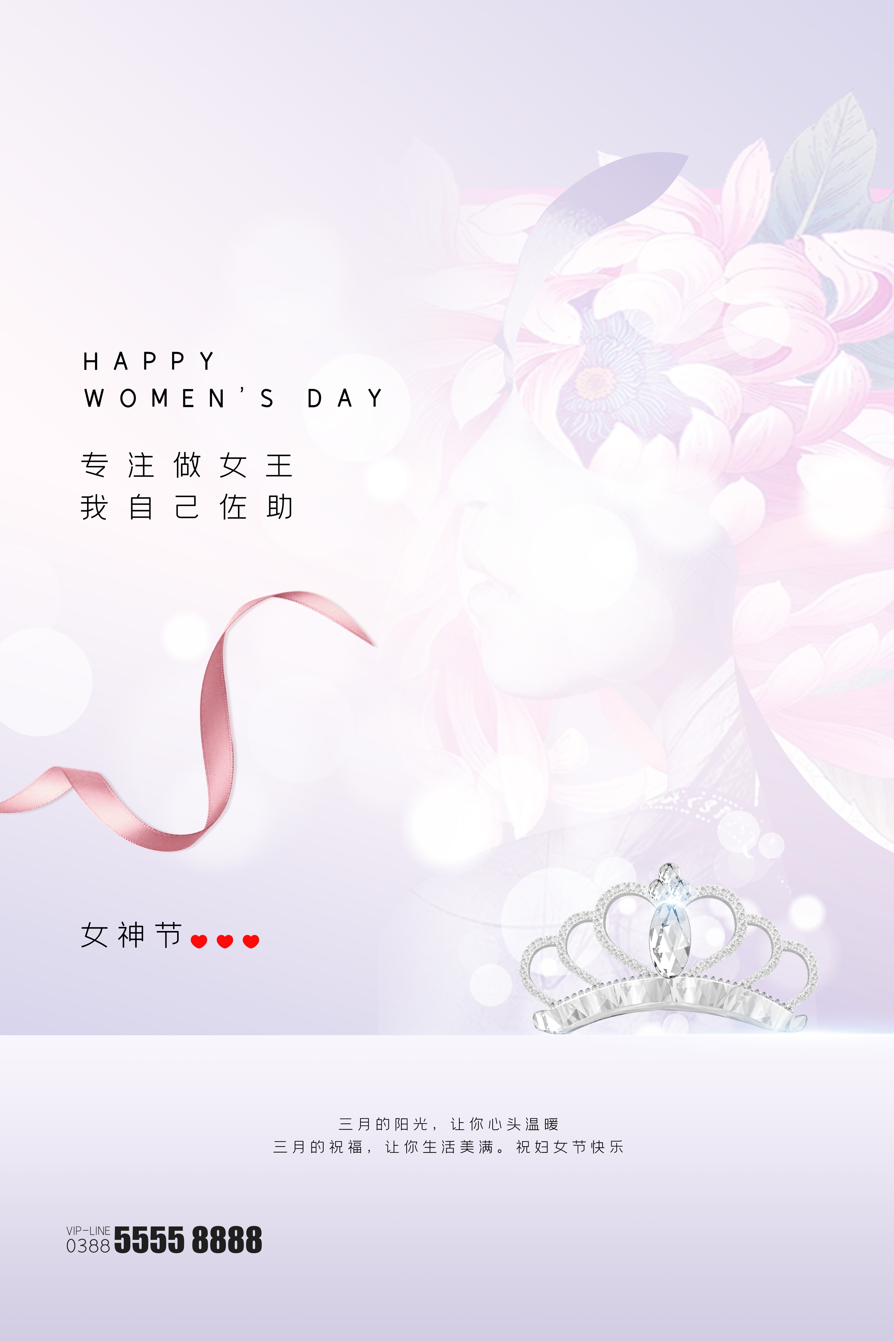 竖版三八妇女节女神王节灯箱海报素材45