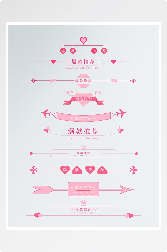 详情页APP分割线边框产品导航条海报广告排版促销素材元素6