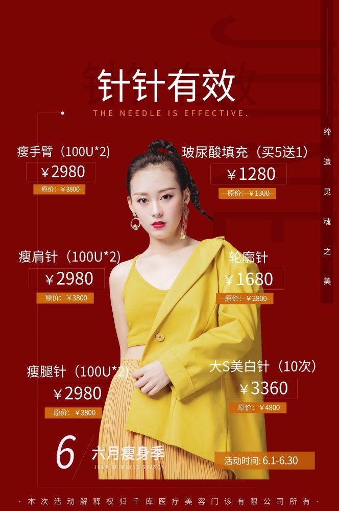 高端女性保养美容院整形医美医疗宣传海报素材17