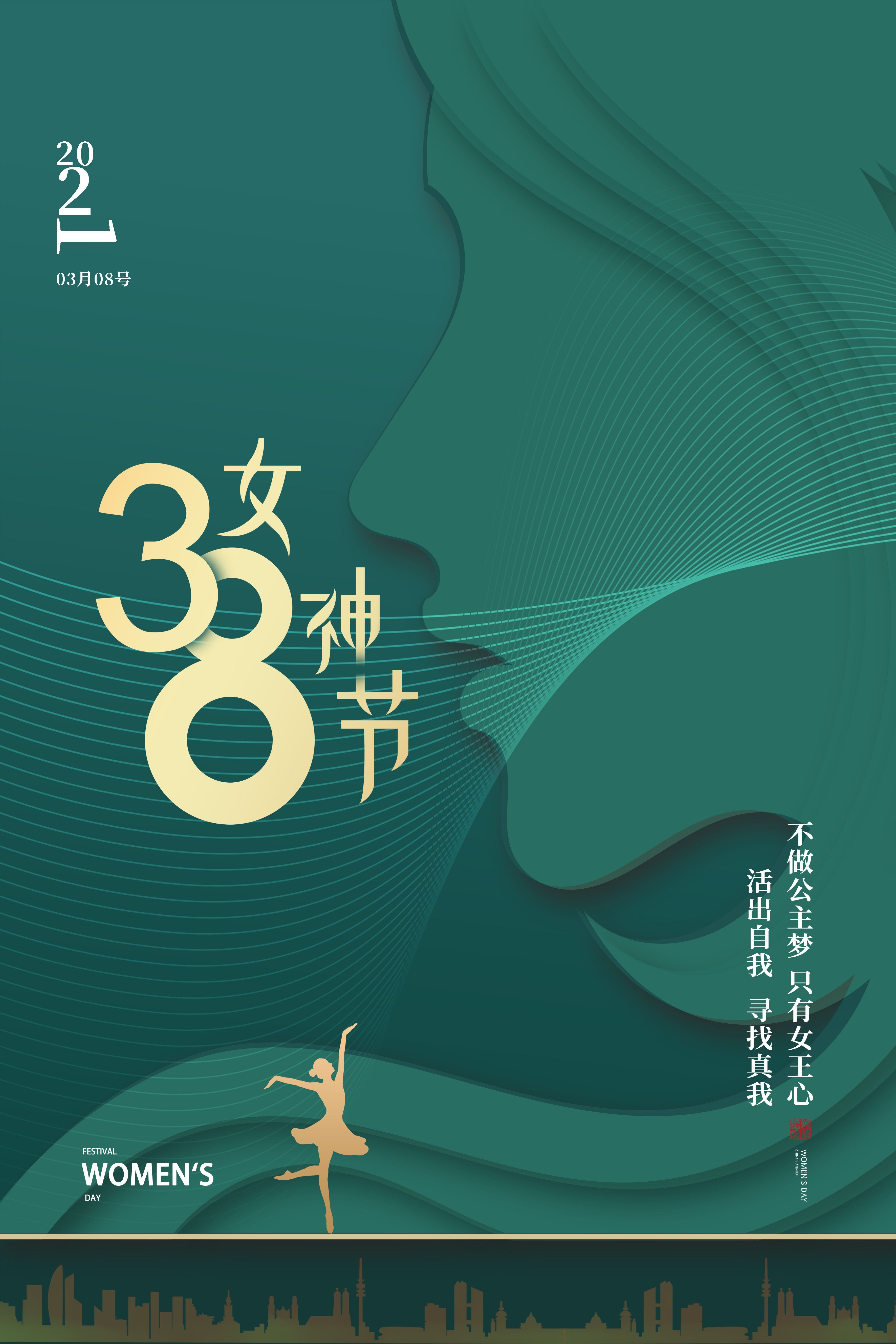 竖版三八妇女节女神王节灯箱海报素材13