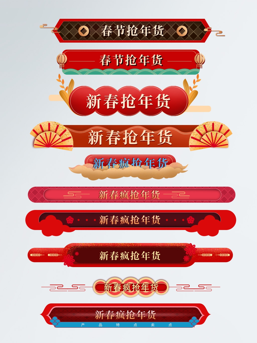 详情页APP分割线边框产品导航条海报广告排版促销素材元素32