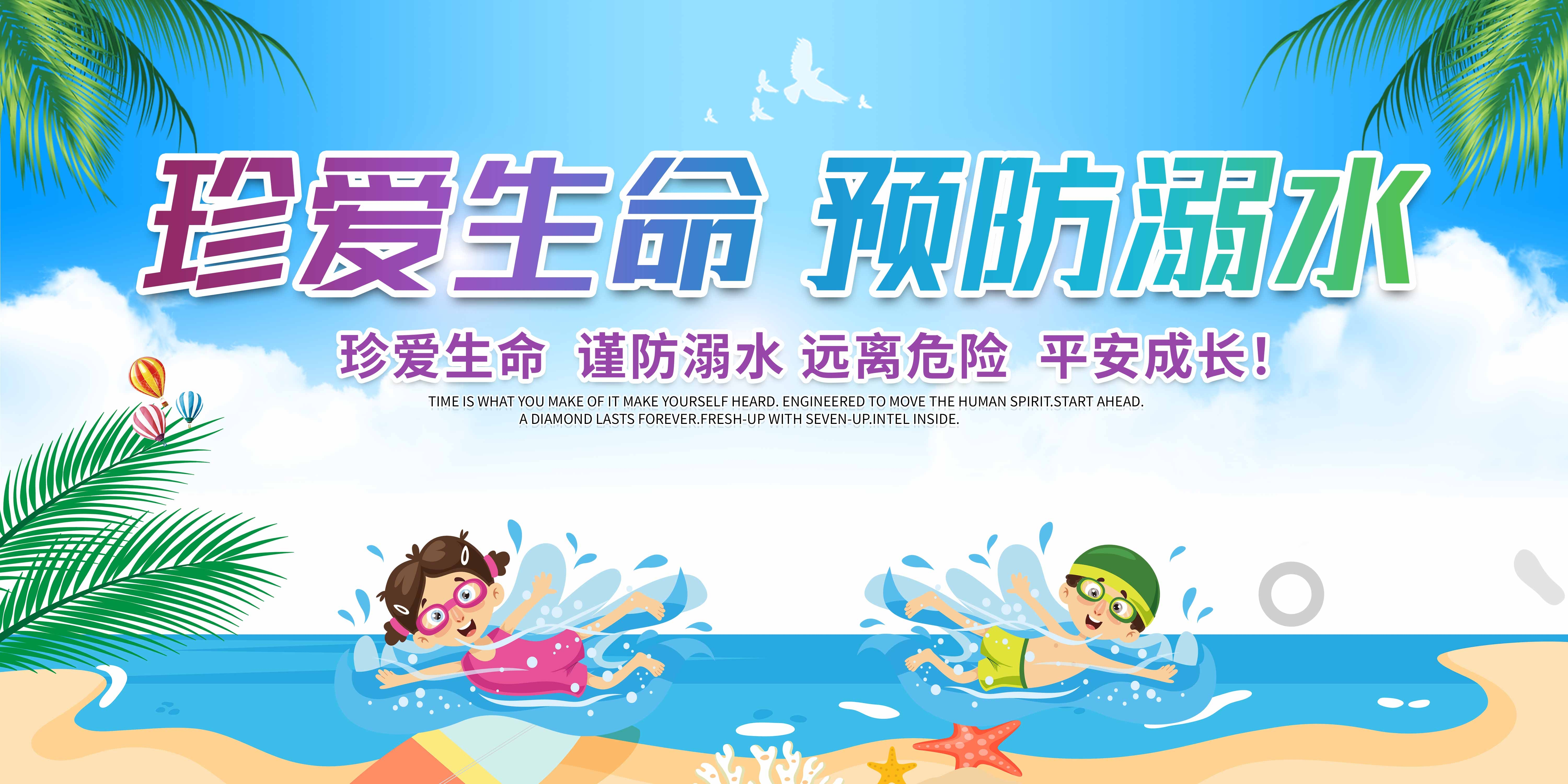夏季预防溺水安全知识宣传展板珍爱生命预防溺水17