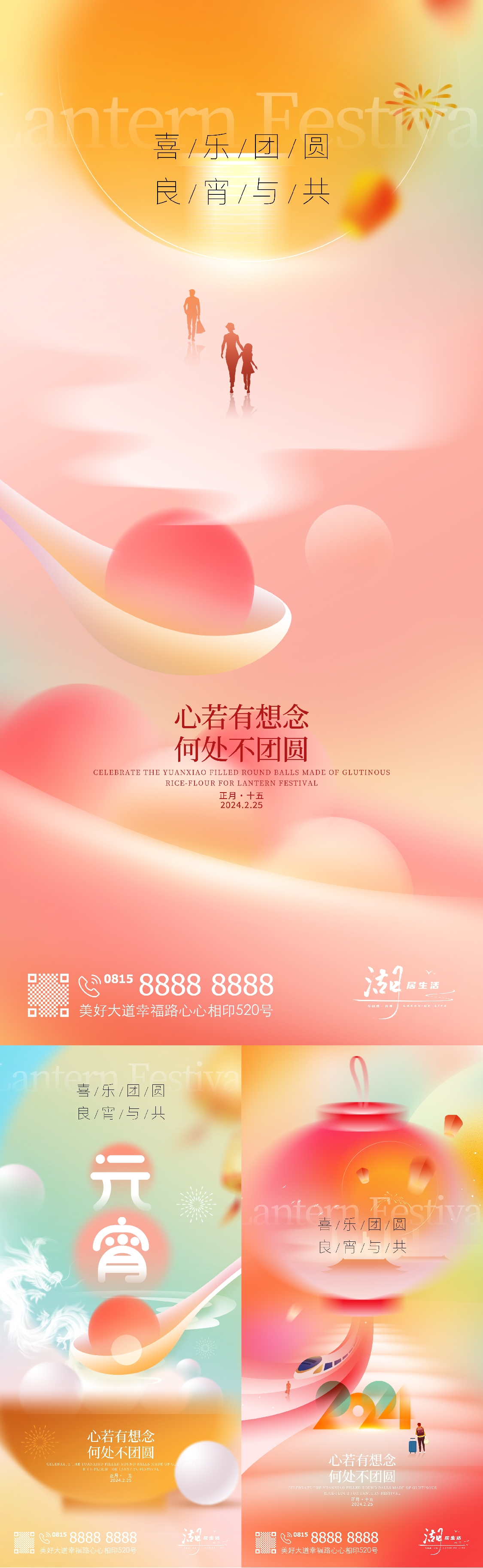 简约创意元宵佳节海报汤圆设计素材27