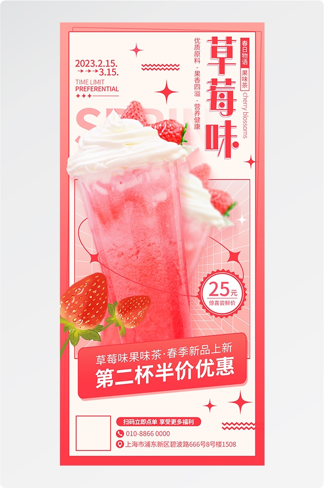 春季饮品饮料果汁海报易拉宝宣传长图2