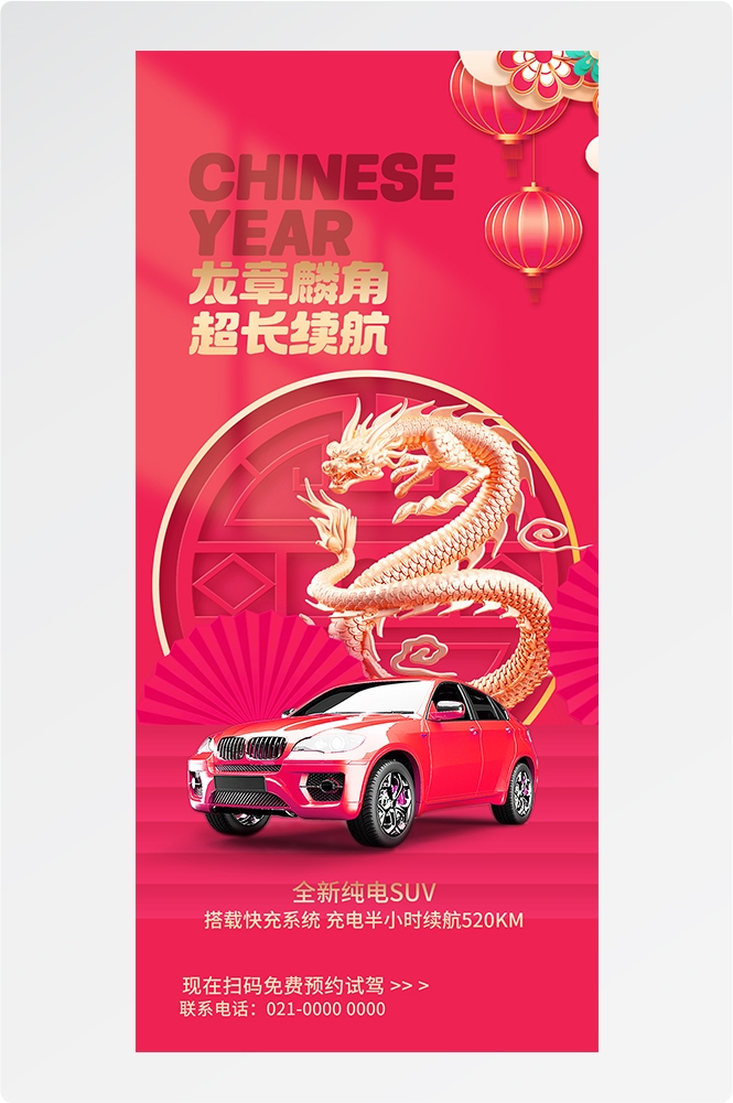 龙年汽车海报易拉宝4