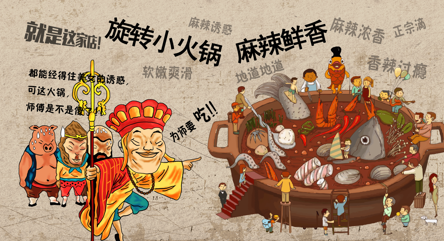 饭店餐饮旋转小火锅壁画背景墙绘工装画素材模板13