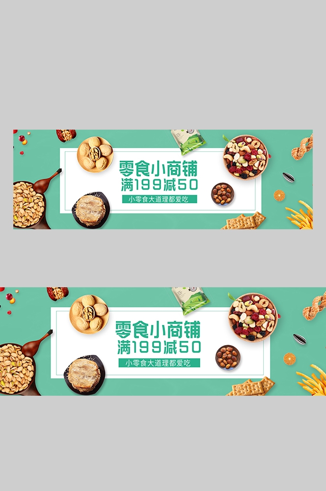 食品菜品坚果灯箱海报素材223