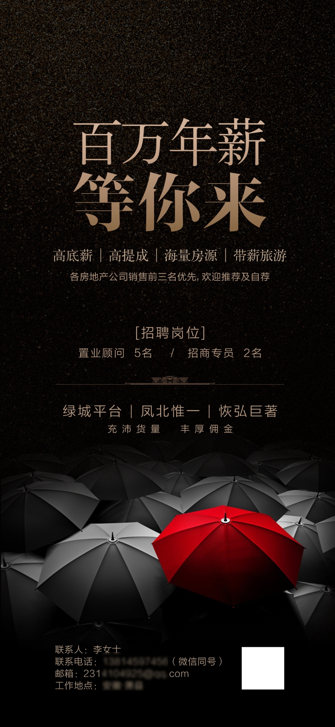 公司企业单位招聘海报会展架长图素材153