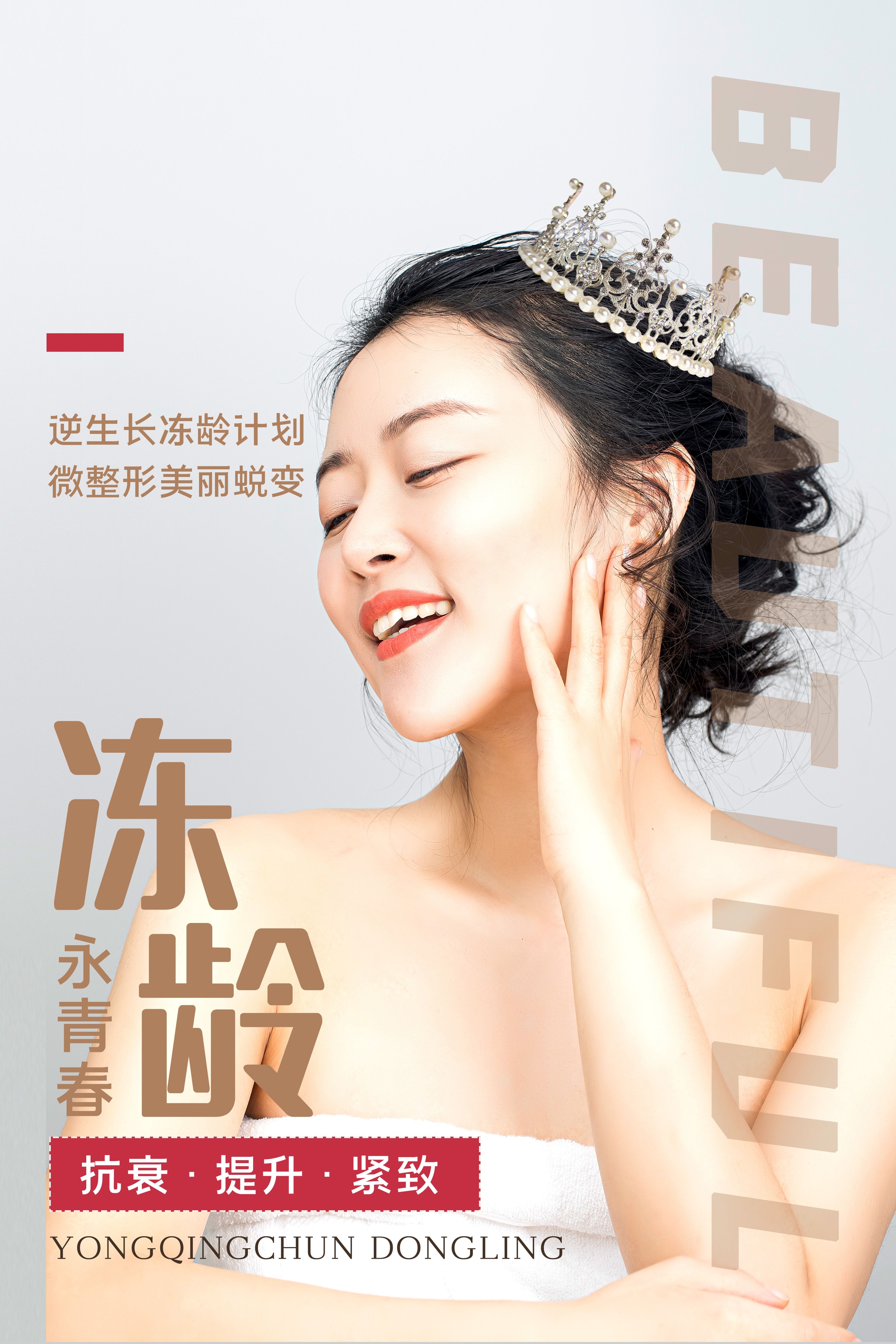 高端女性保养美容院整形医美医疗宣传海报素材46