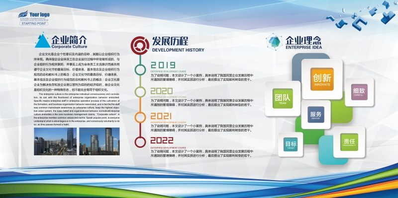 企业文化墙公司历程宣传栏展板设计素材15