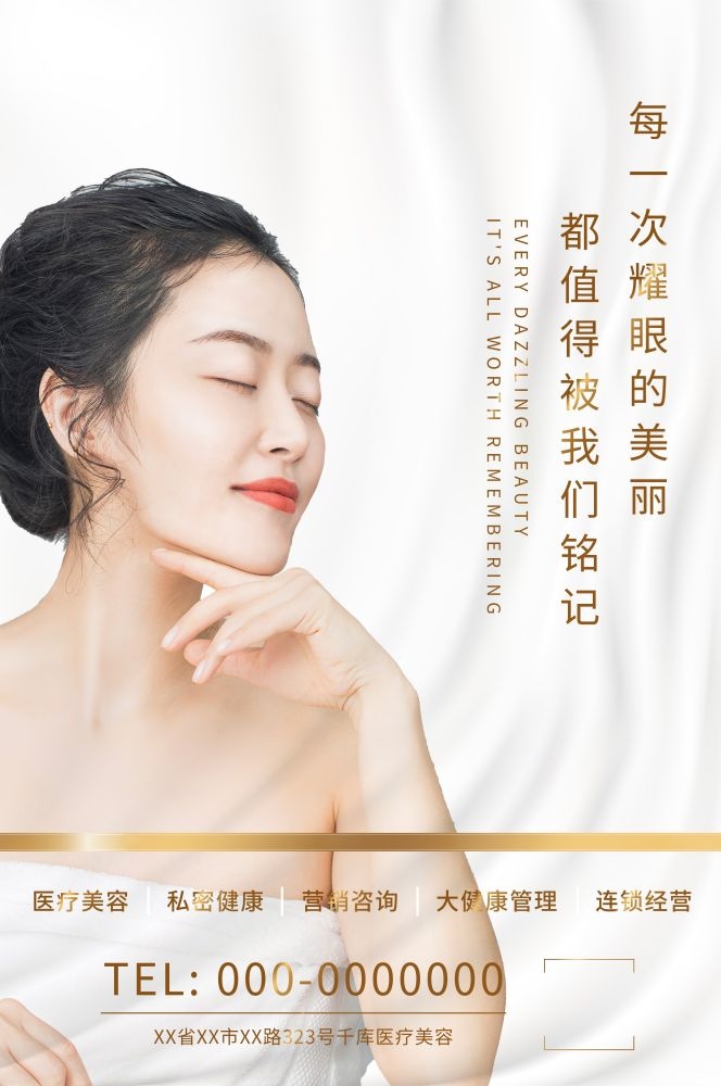 高端女性保养美容院整形医美医疗宣传海报素材65