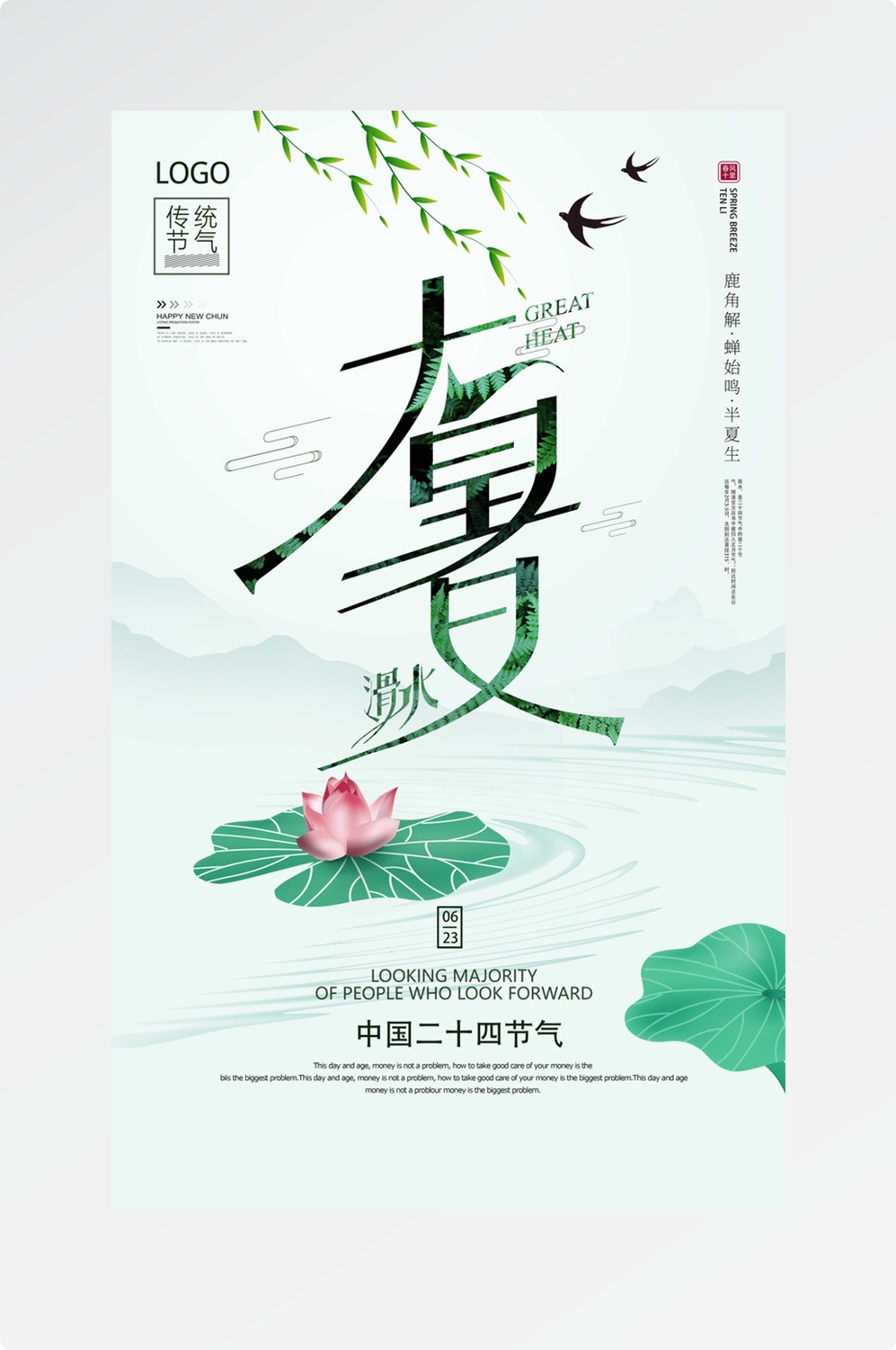 精品卡通清新二十四节气海报21