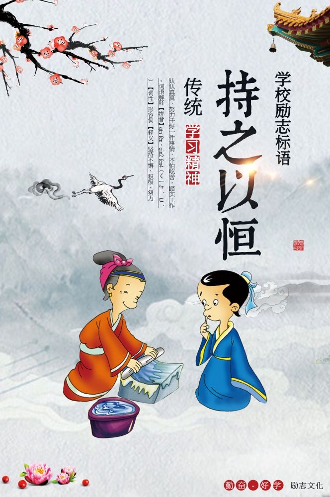 中式学校标语挂画海报187