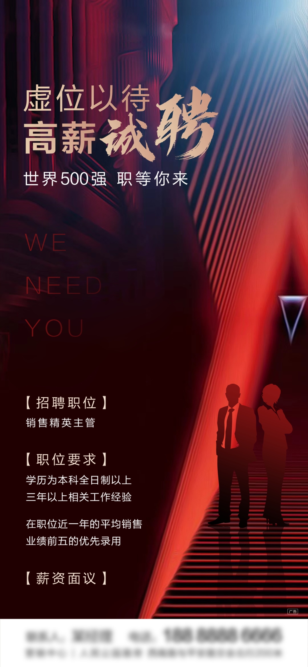 公司企业单位招聘海报会展架长图素材126