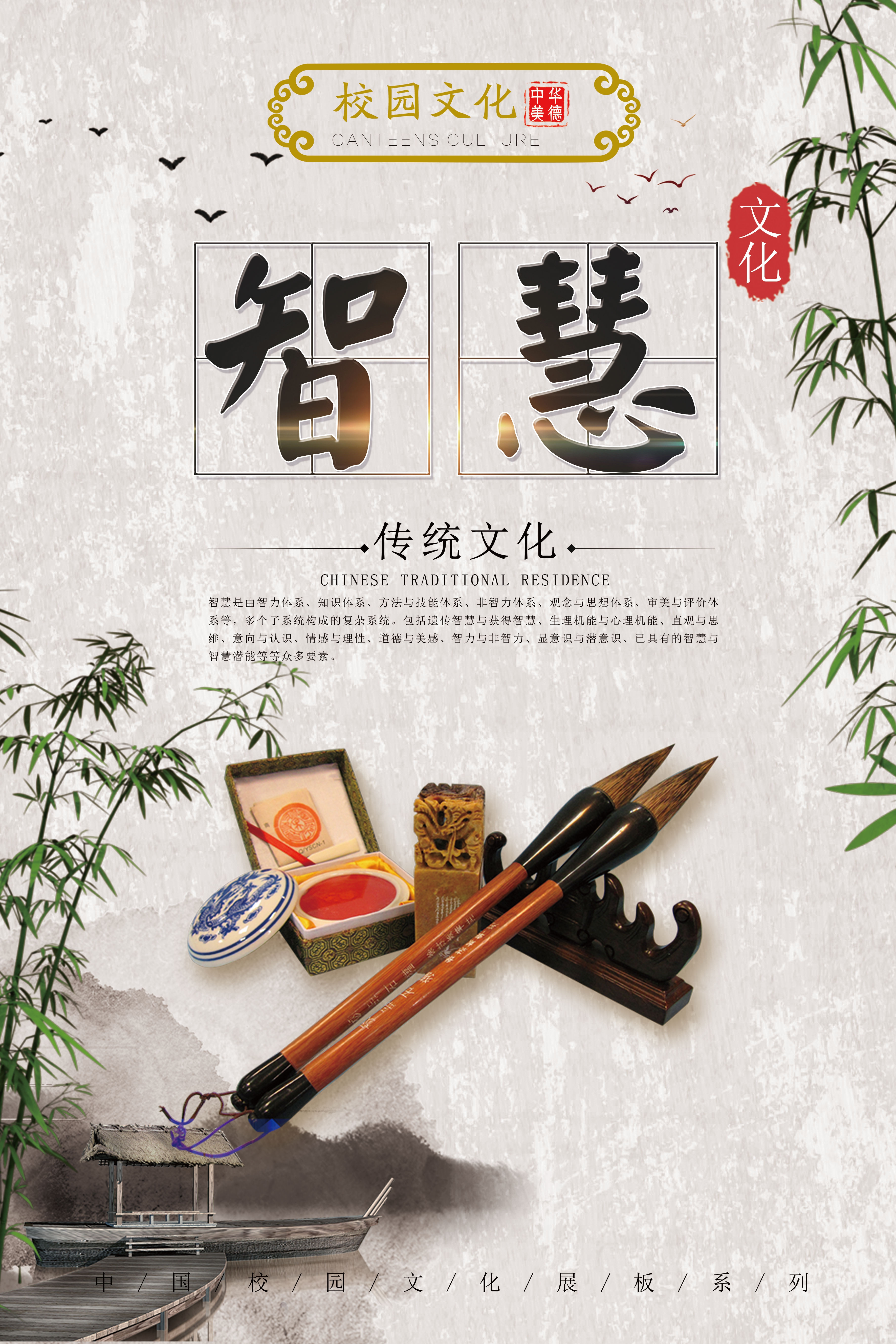 中式学校标语挂画海报218