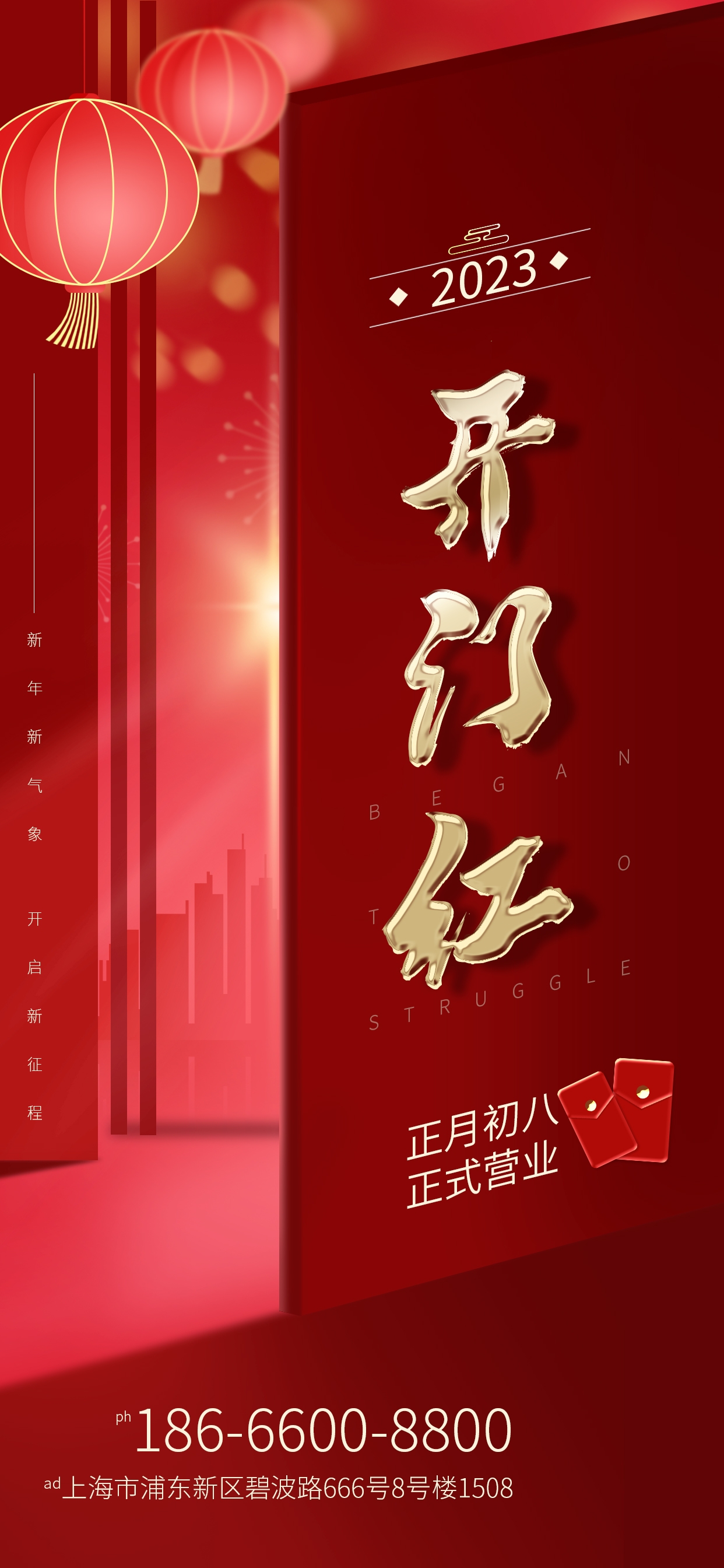 开工大吉海报开张开市朋友圈海报排版易拉宝38
