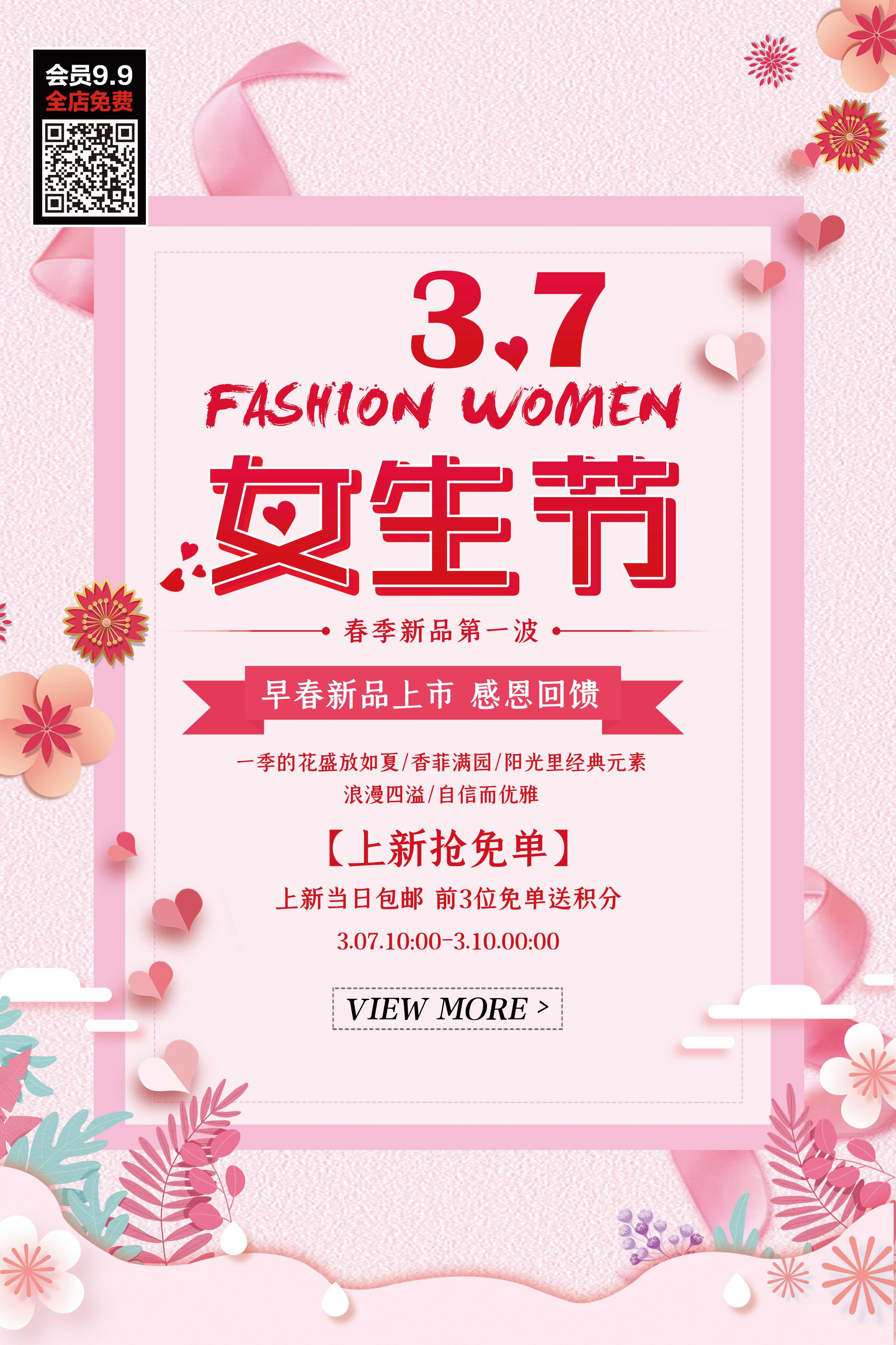 三八妇女节女神王节灯箱海报素材80