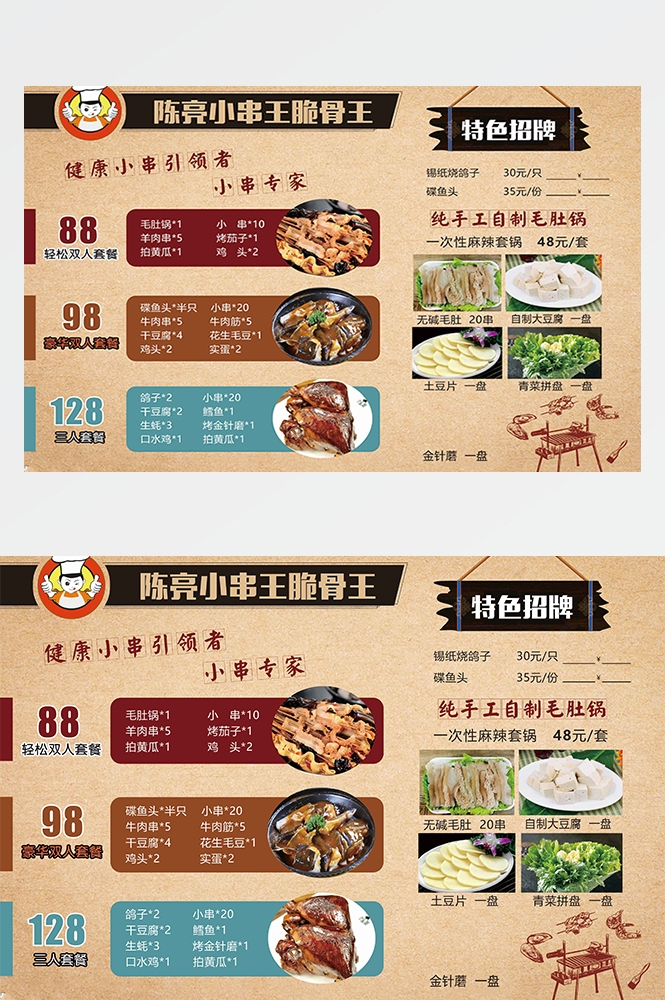 竖版火锅烧烤点菜单素材5