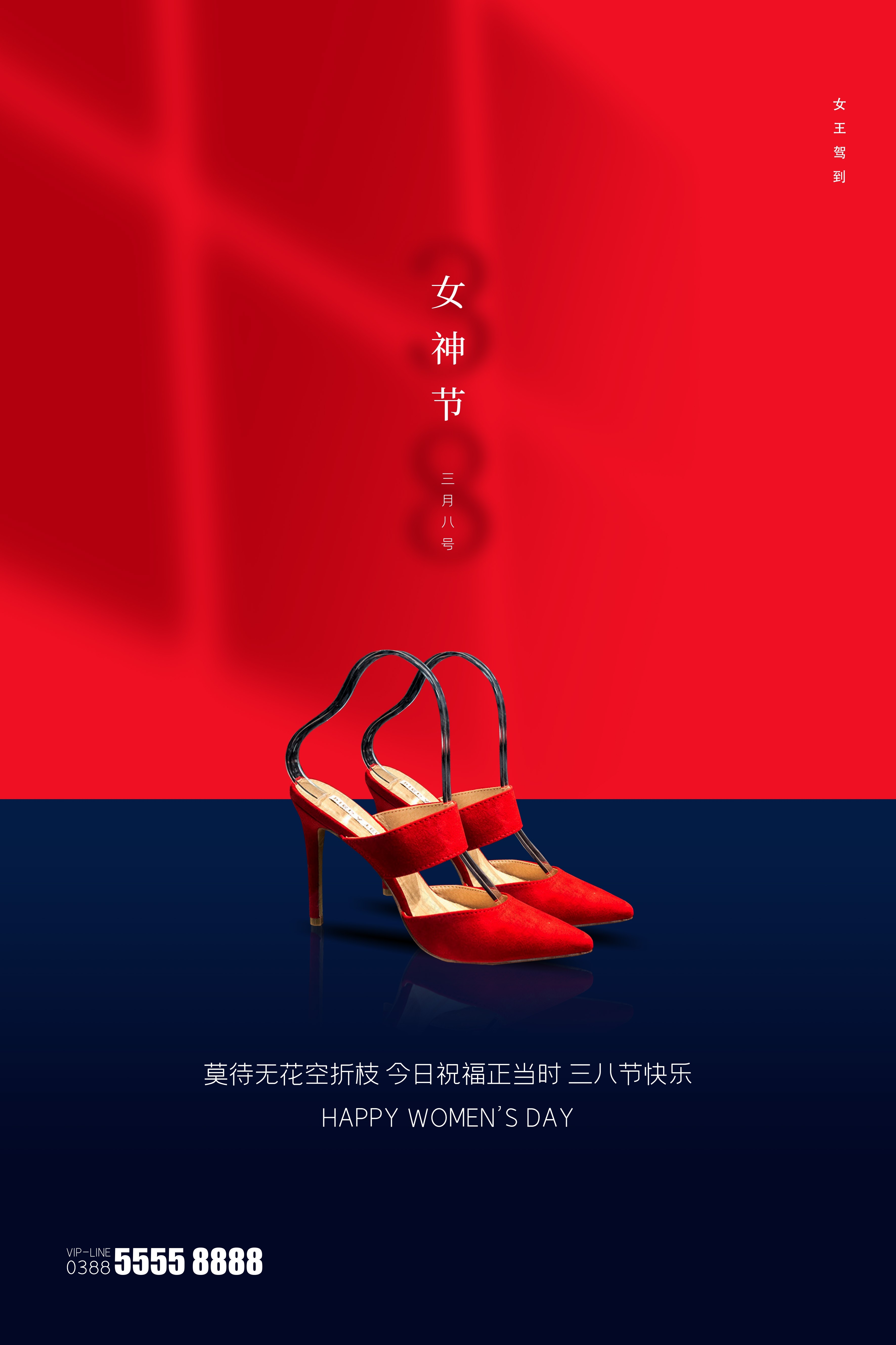 竖版三八妇女节女神王节灯箱海报素材7
