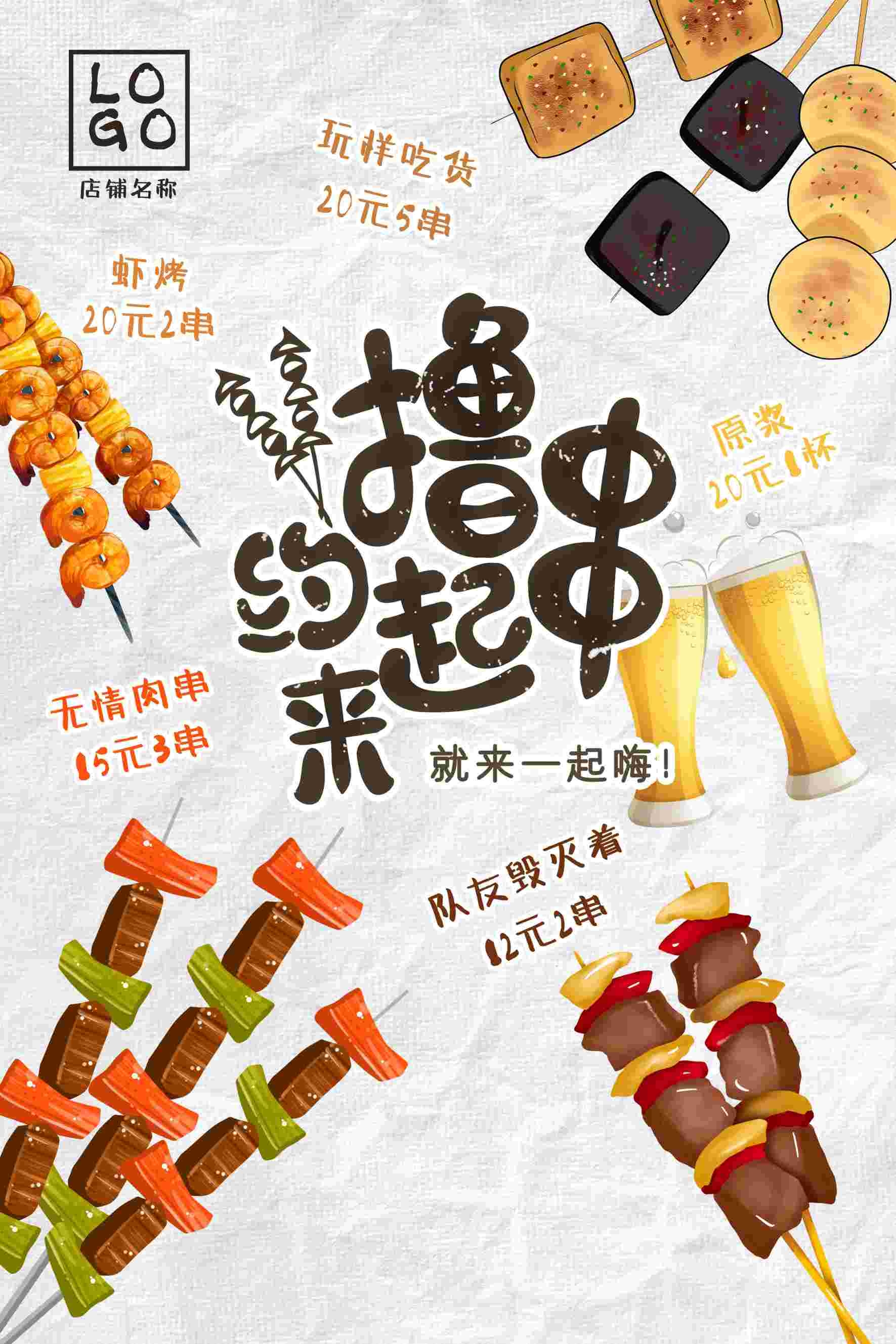 竖版火锅烧烤点菜单素材62