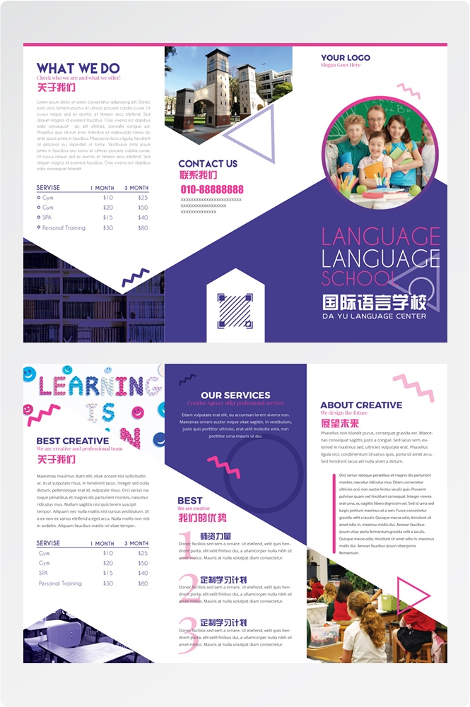 幼儿园学校教育机构招生培训简章三折页25