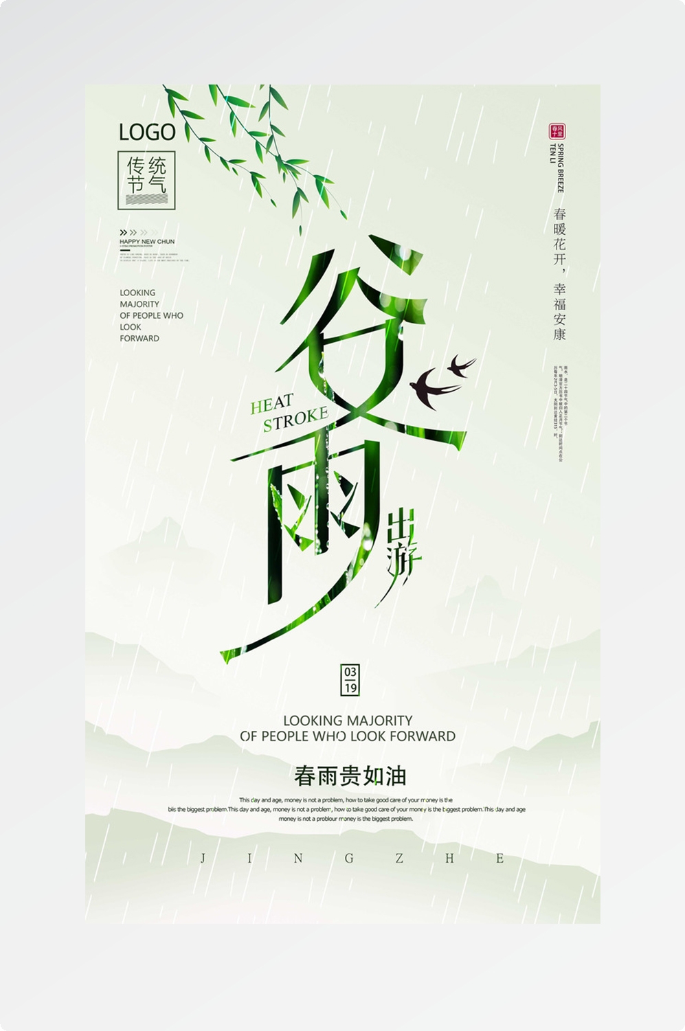 精品卡通清新二十四节气海报15