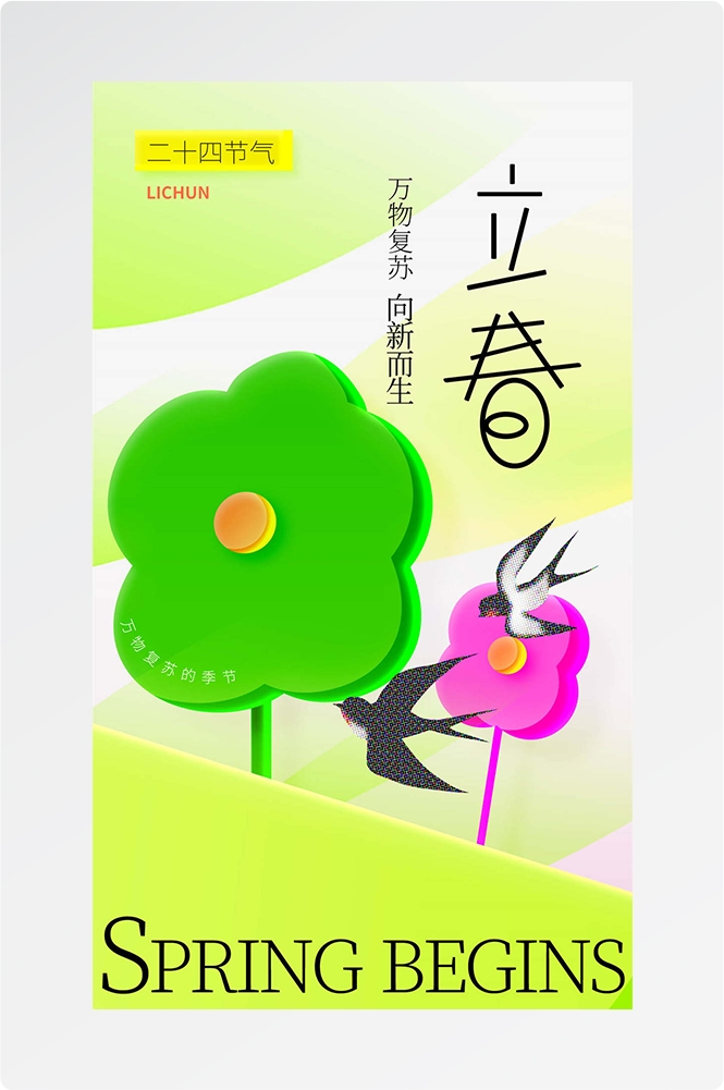 简约创意中国传统节日二十四节气立春海报设计素材30