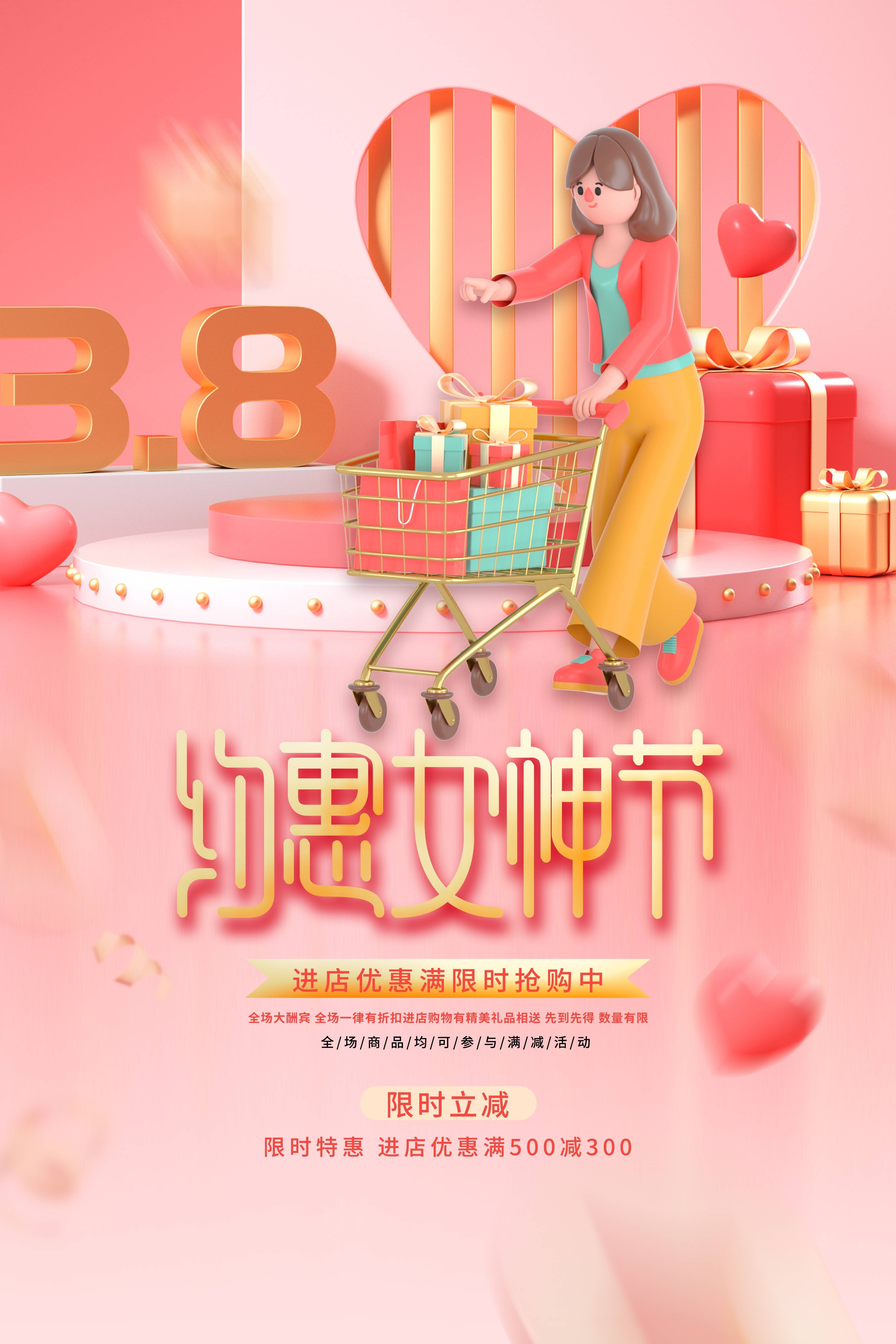 三八女神节女王节妇女节海报35