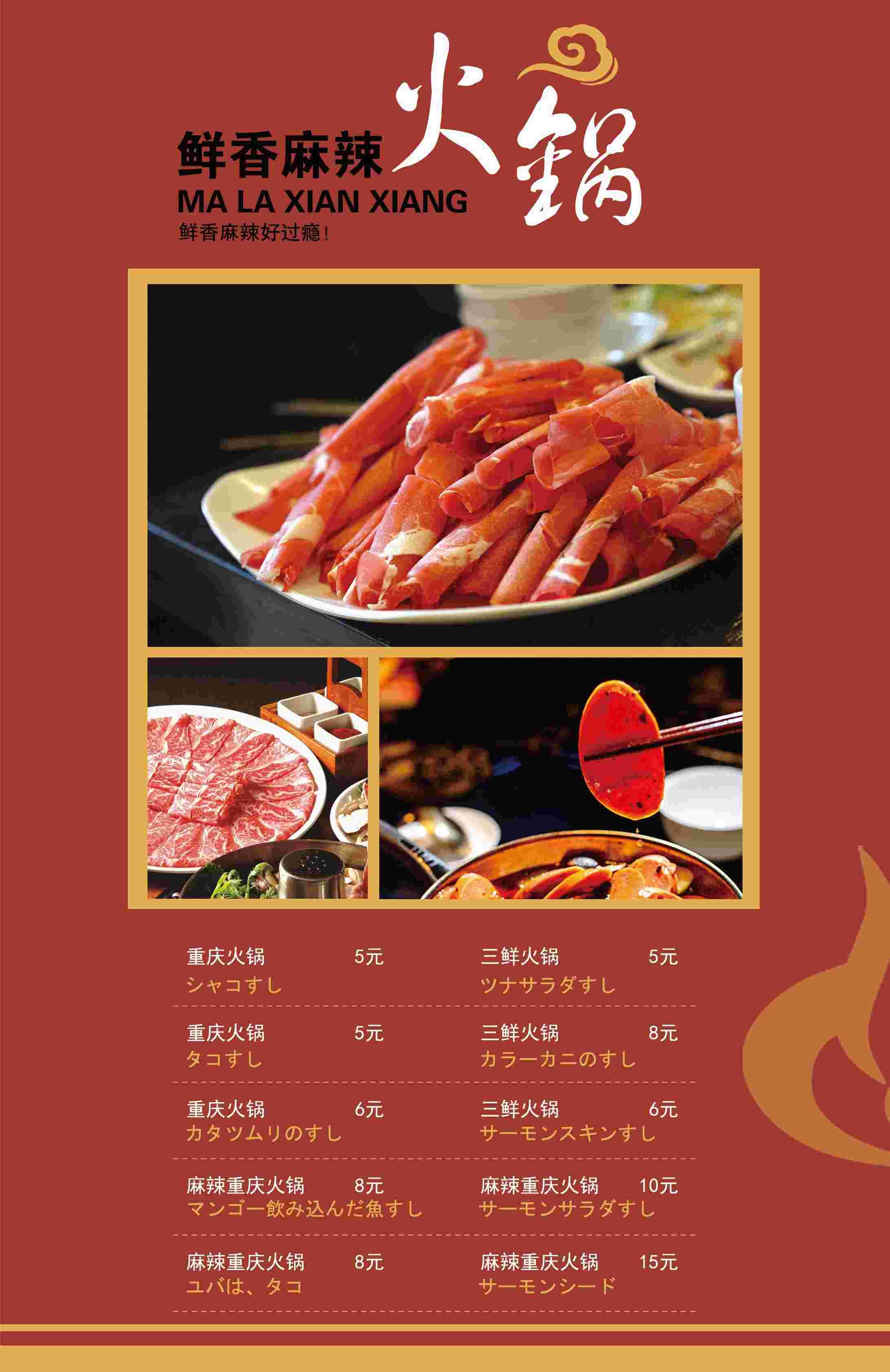 竖版火锅烧烤点菜单素材61