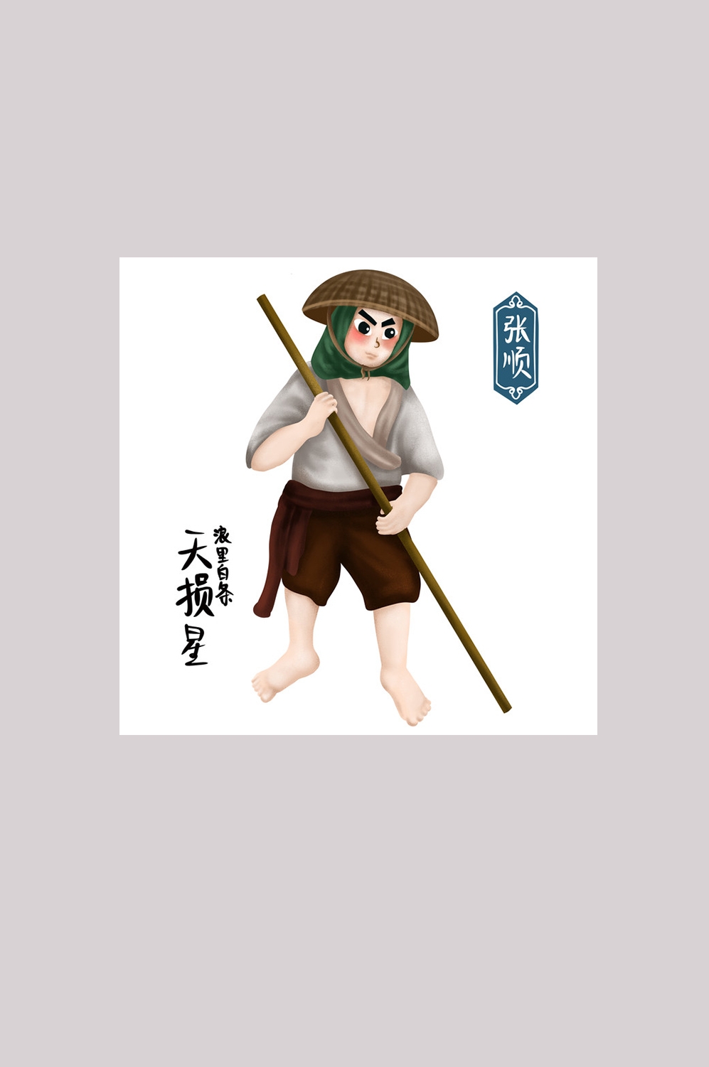 卡通手绘梁山好汉造型元素27